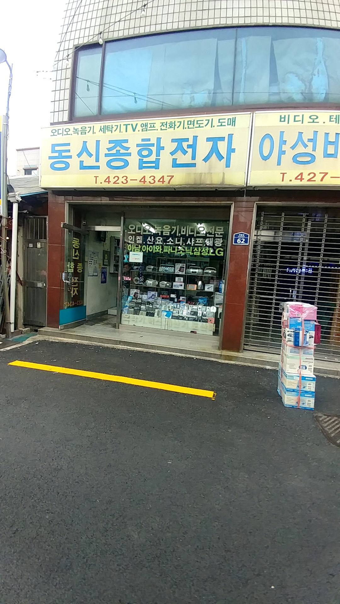 동신종합전자