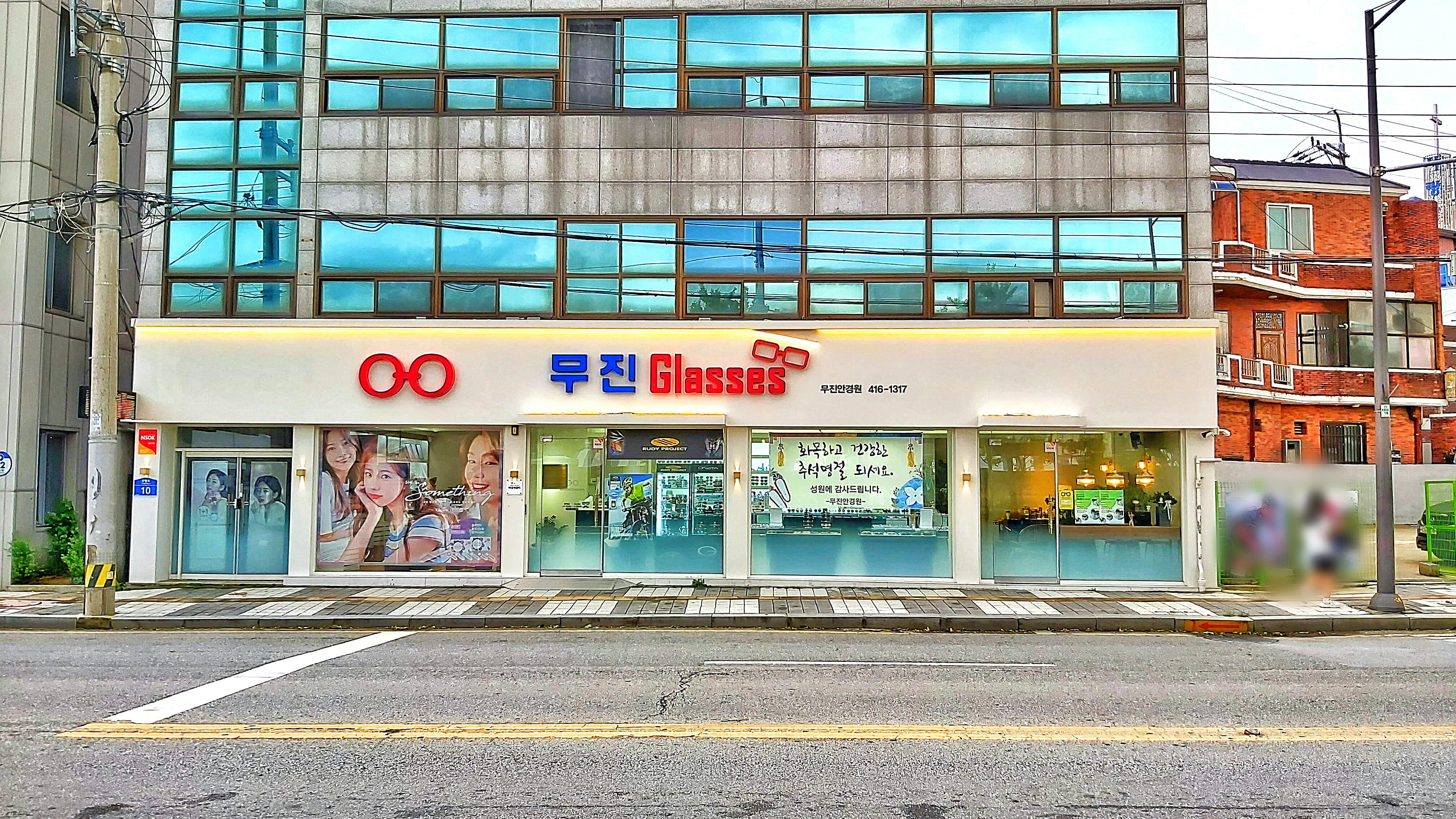 무진안경원 대표 이미지