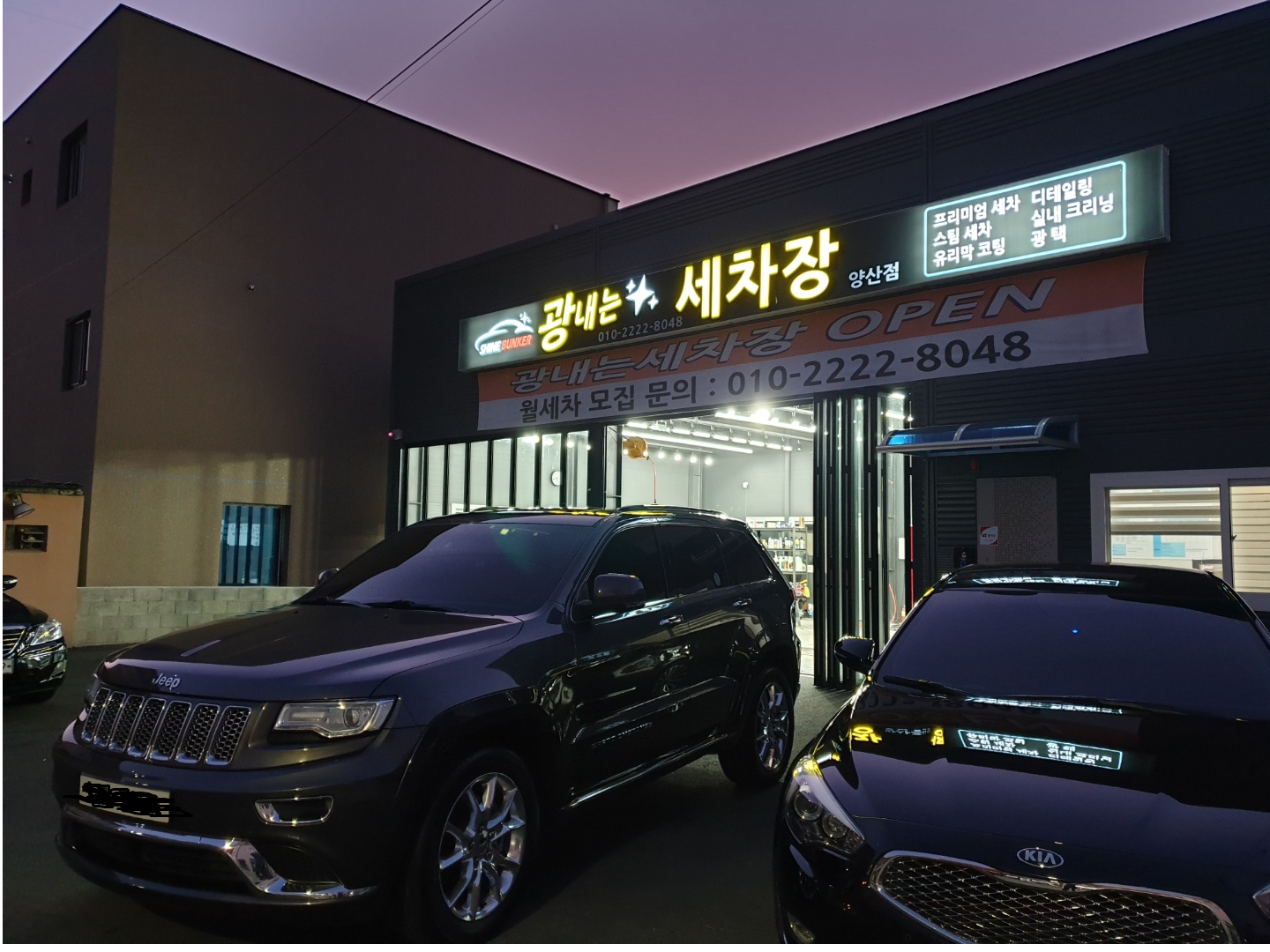 광내는세차장