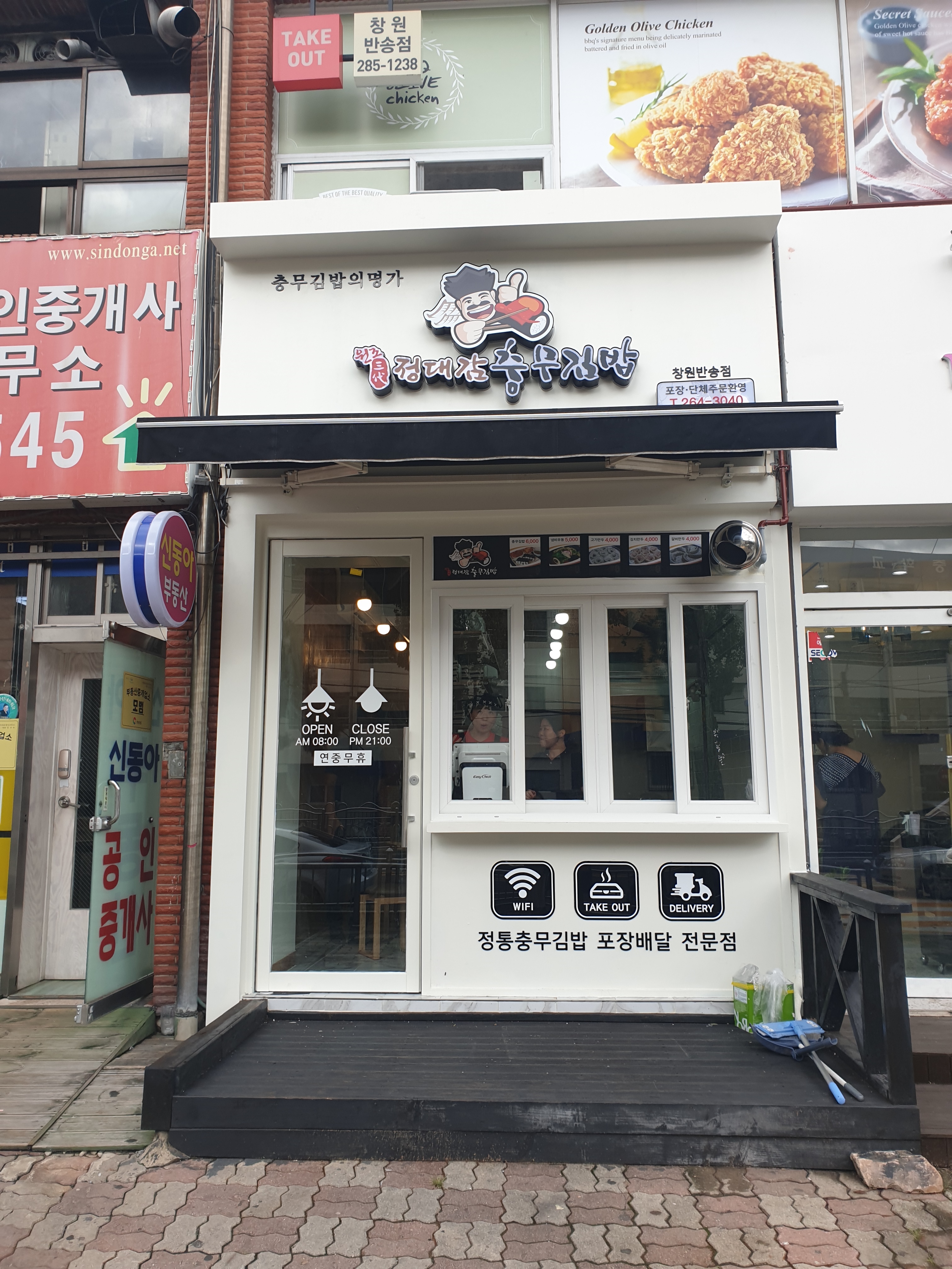정대감충무김밥 창원반송점