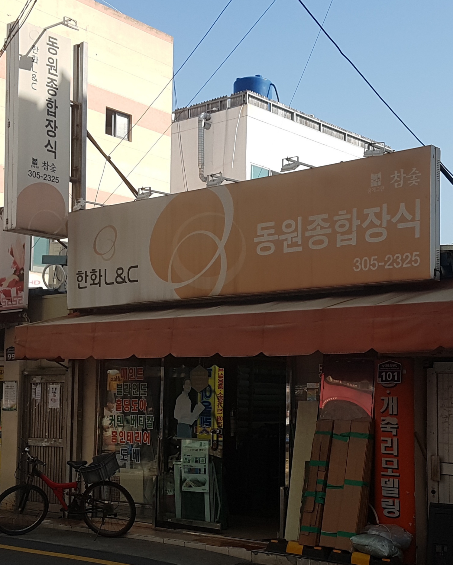 한화L&C 동원종합장식