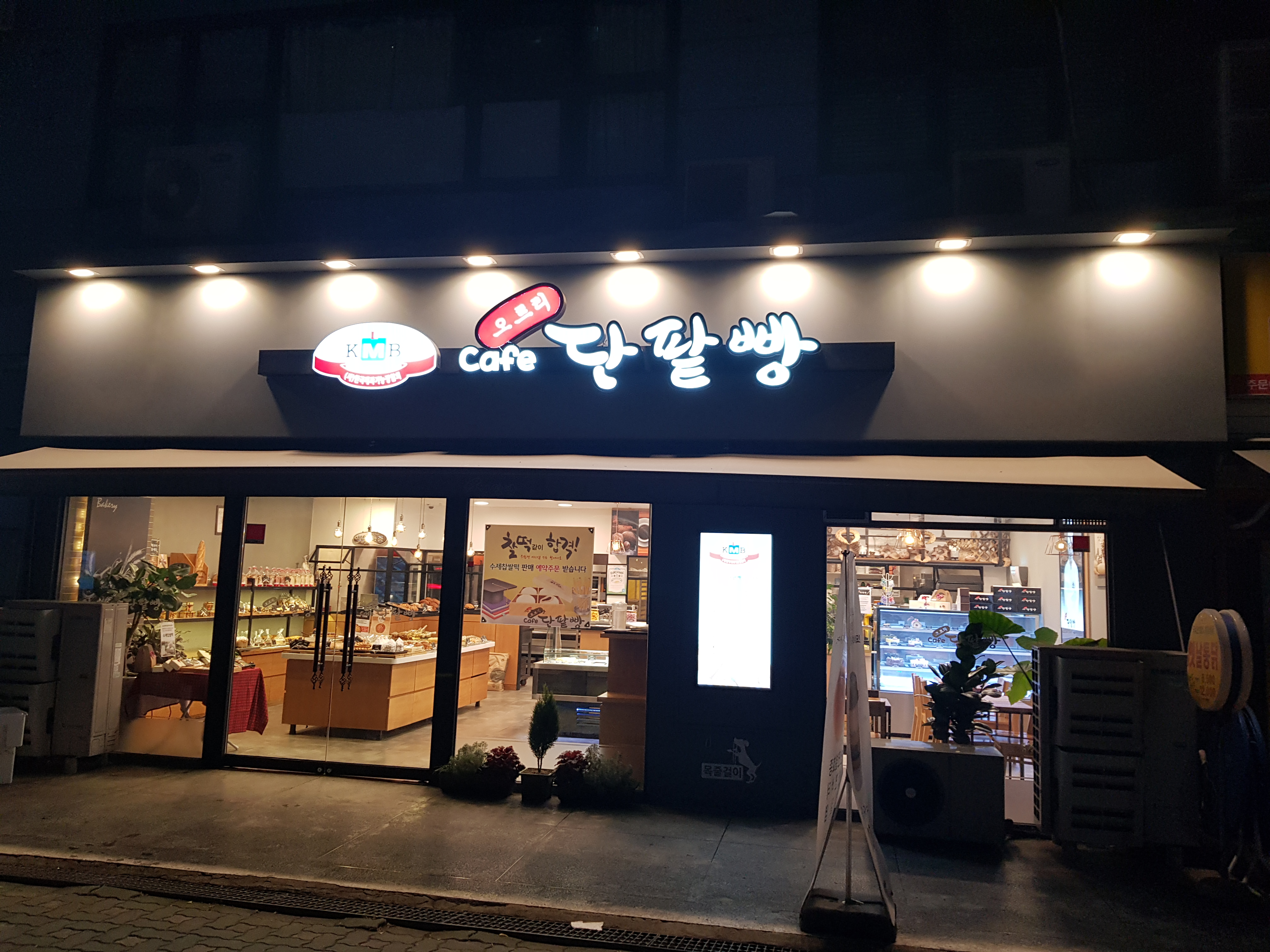 오르리단팥빵