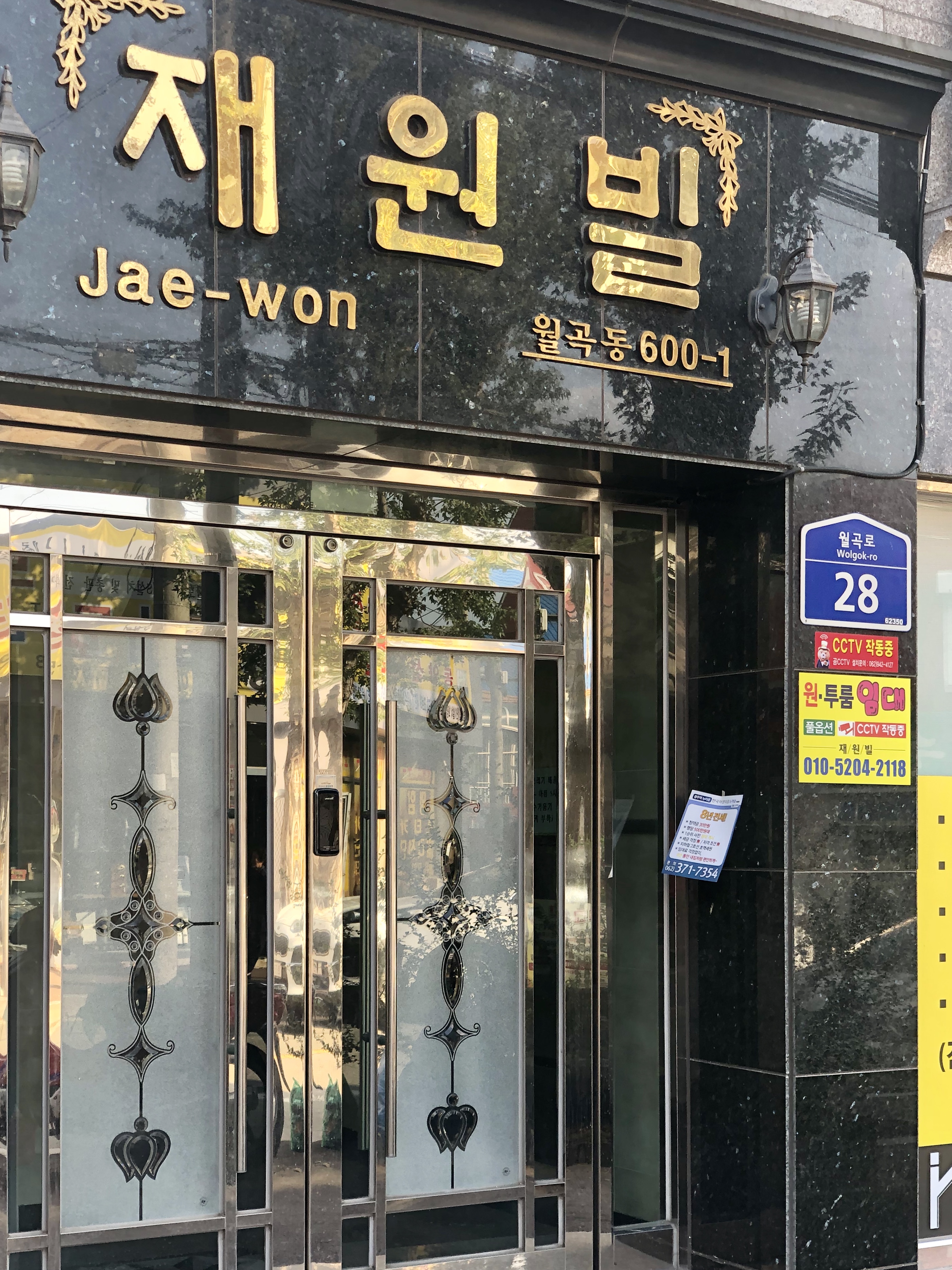 재원빌