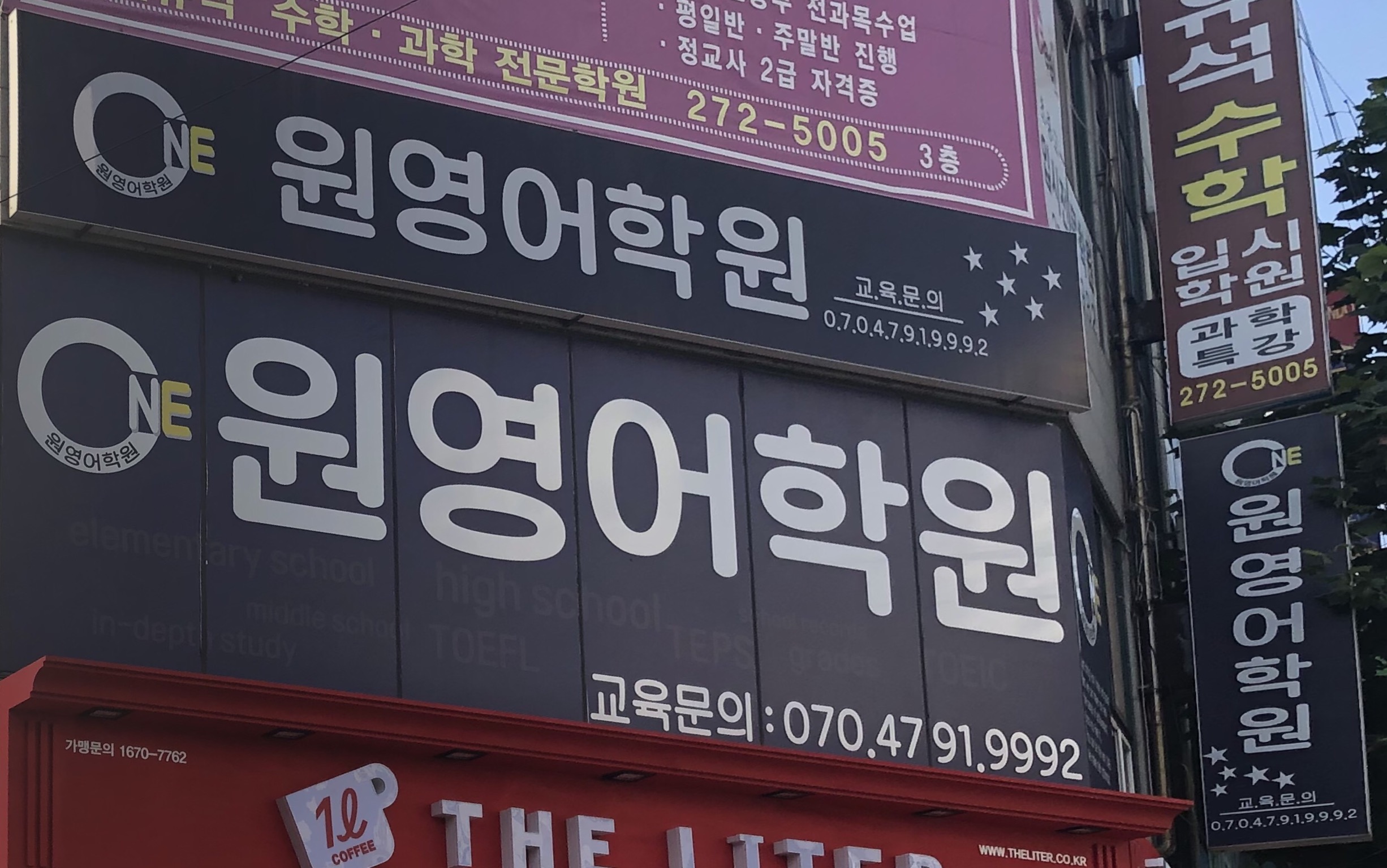 원영어학원