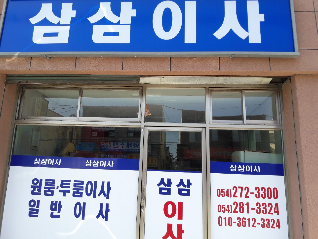 포항용달