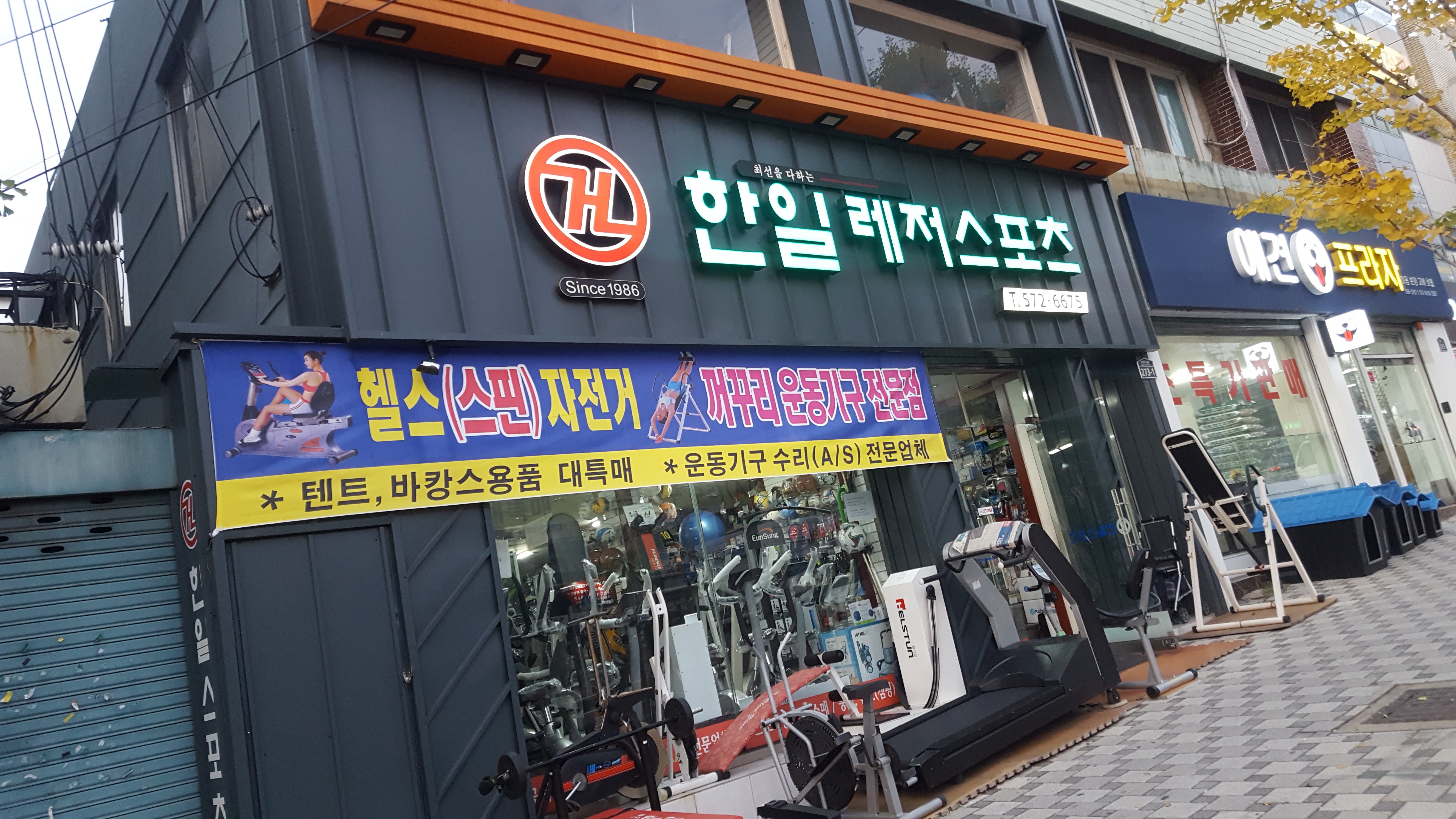한일레저스포츠