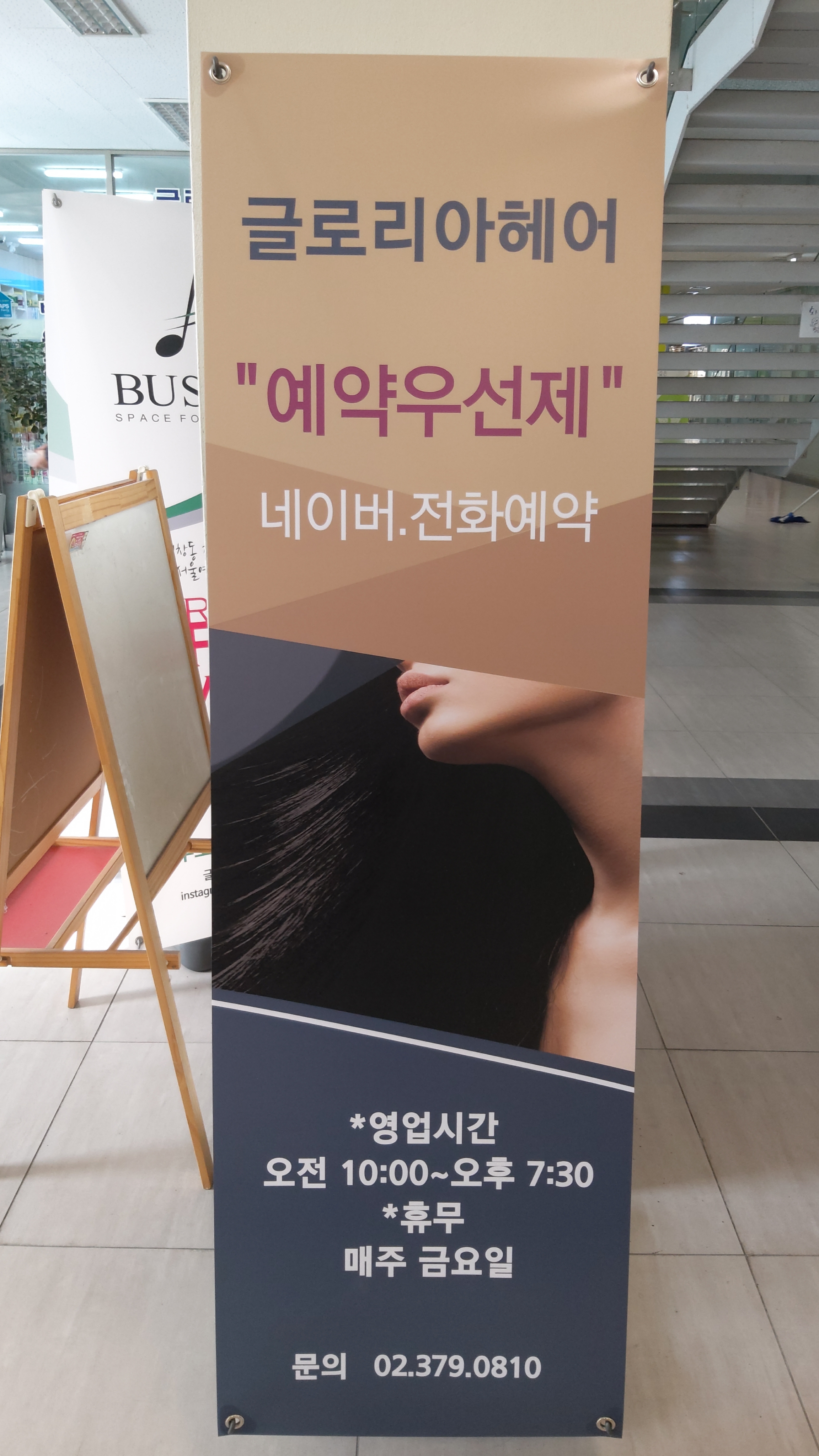 글로리아헤어 내부 또는 관련 모습