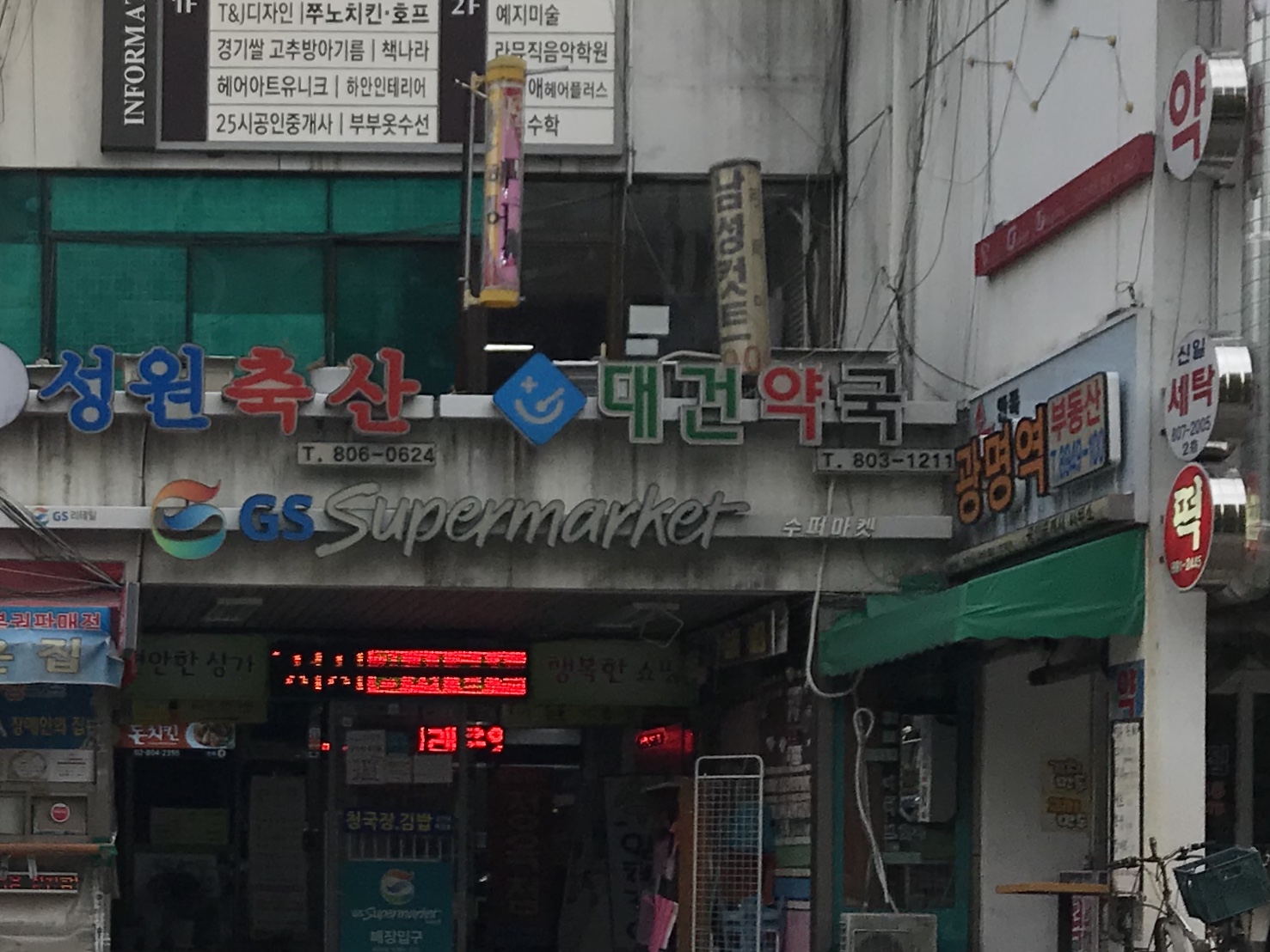대건약국