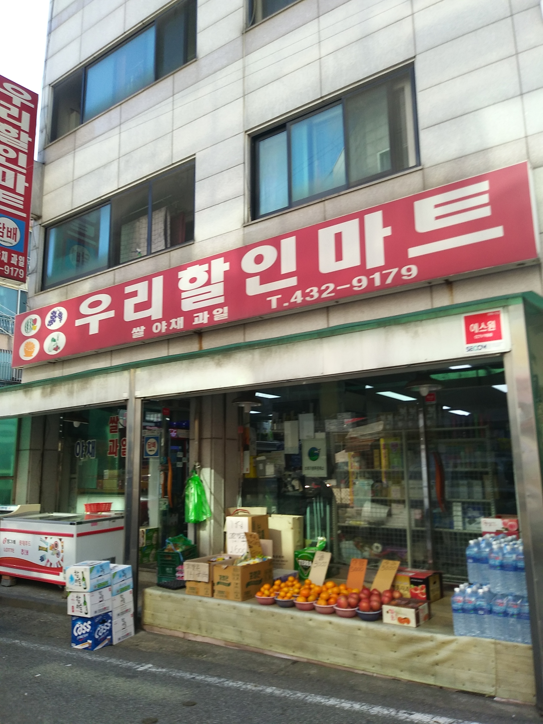 우리할인마트
