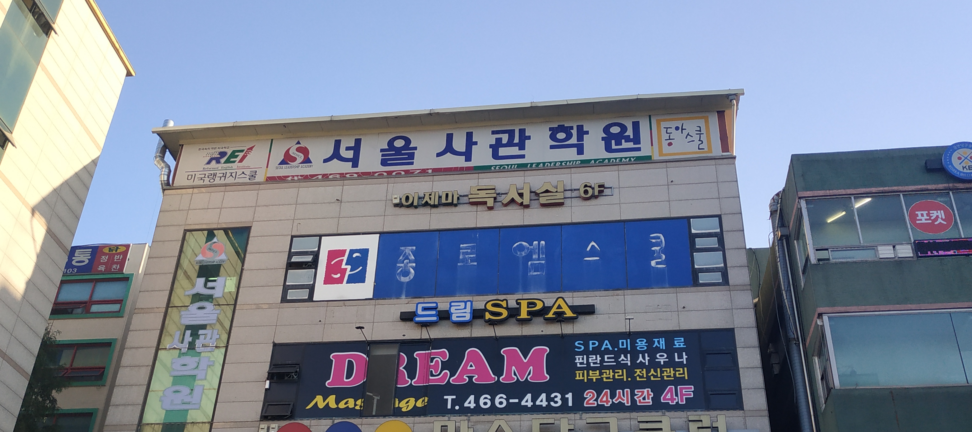 서울사관학원