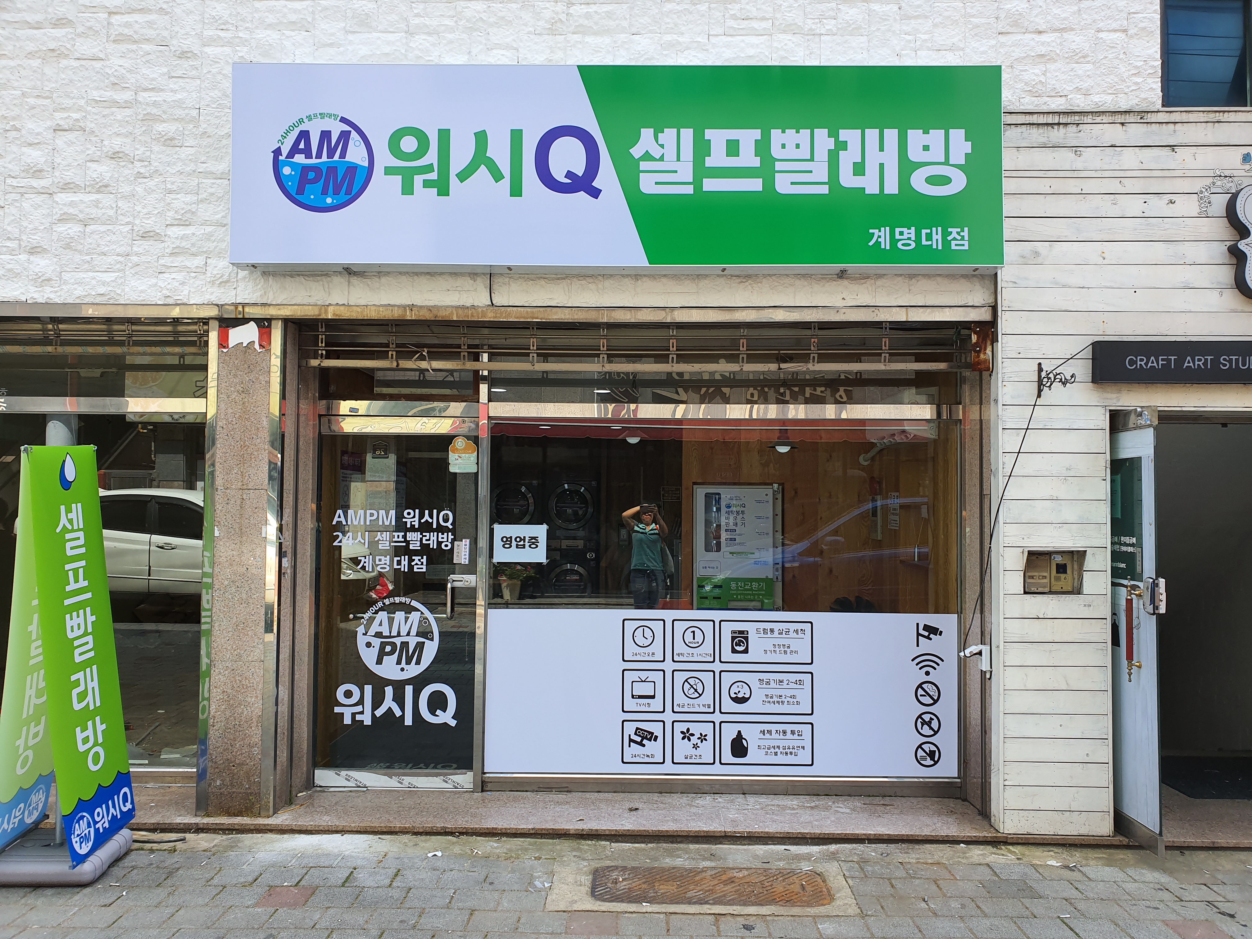 AMPM워시큐 계명대점