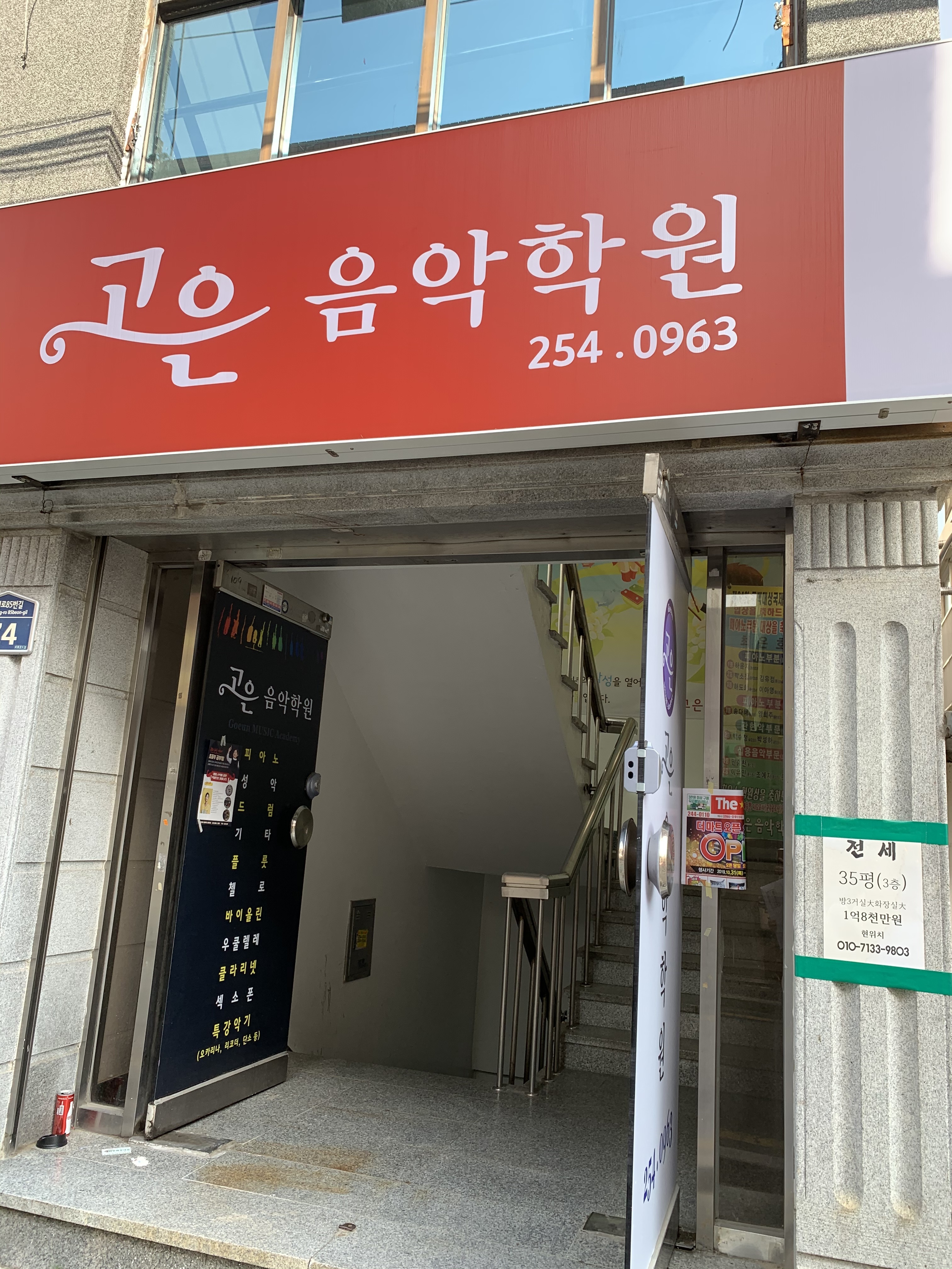 고은음악학원