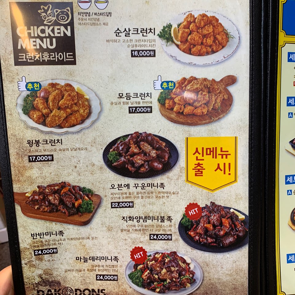 닥엔돈스쪽갈비치킨 수진점