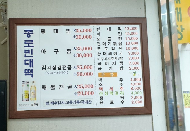 종로빈대떡 서면점