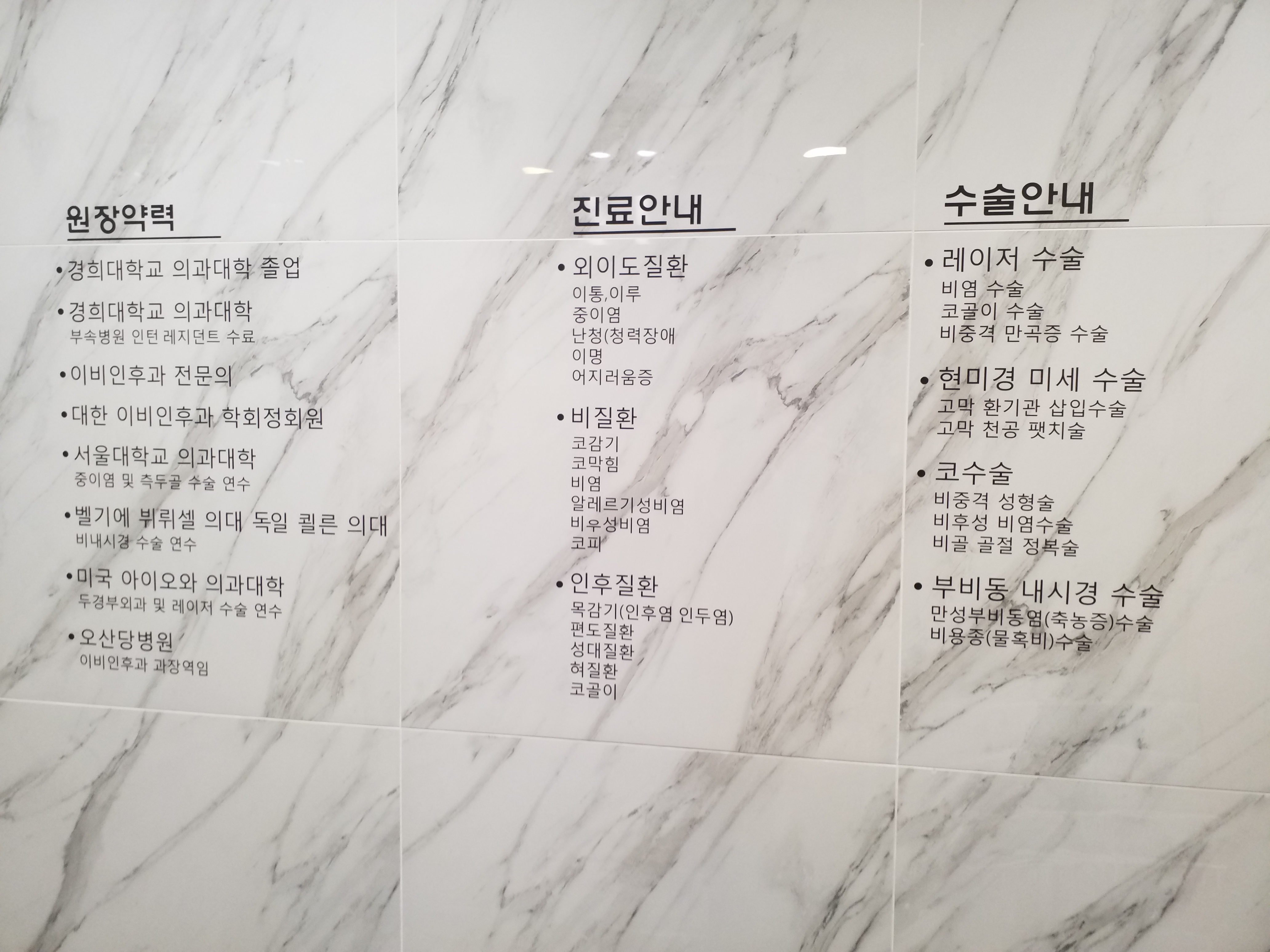 늘푸른이비인후과의원
