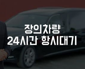 옥당장례식장