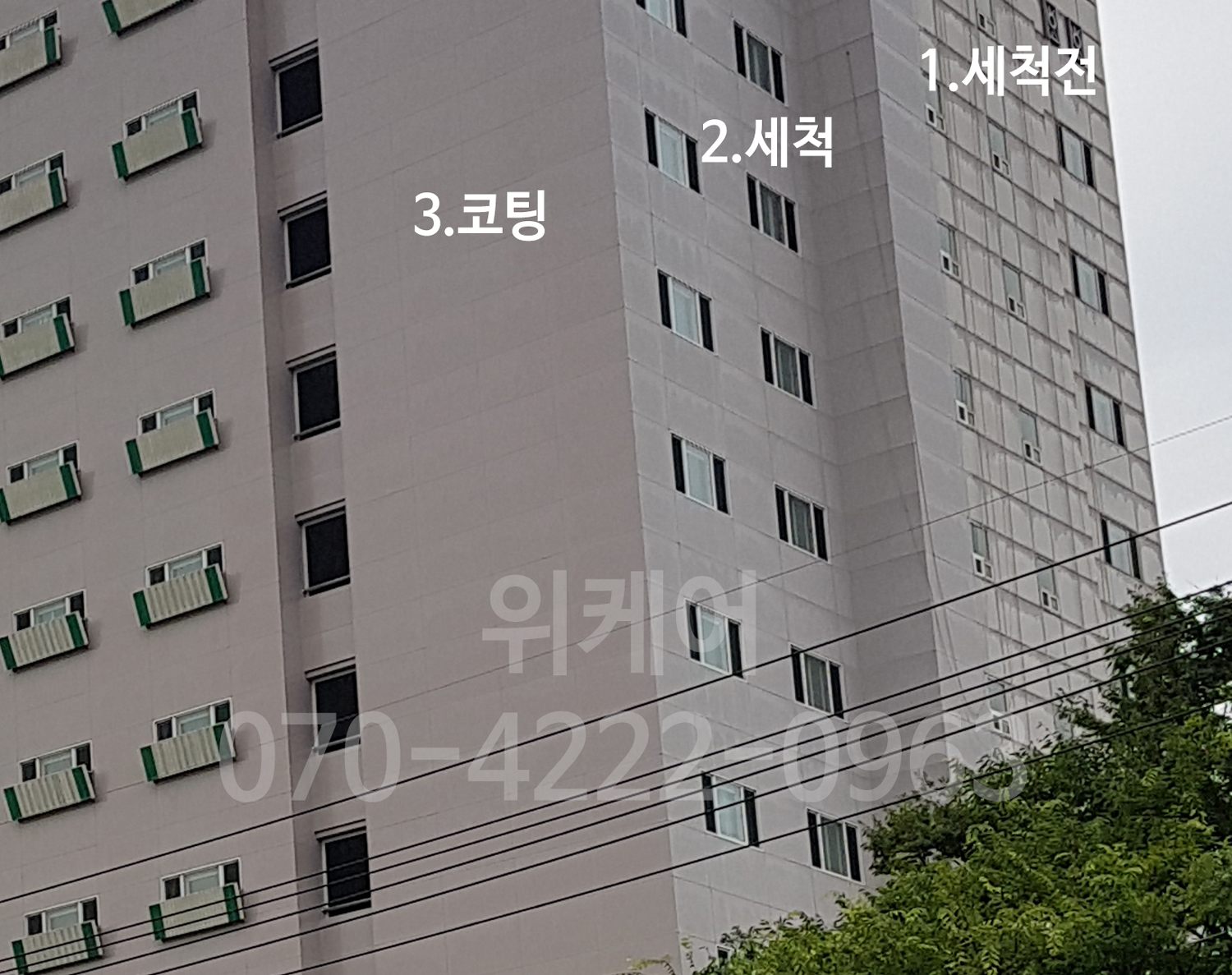 건물관리 위케어