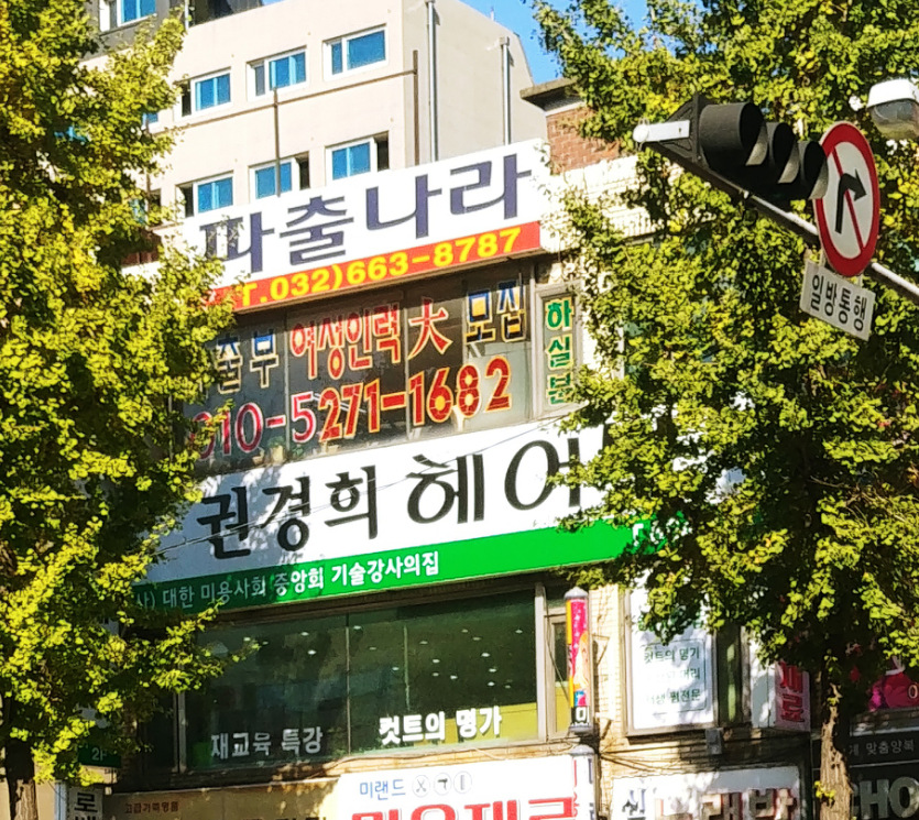 권경희헤어크리닉