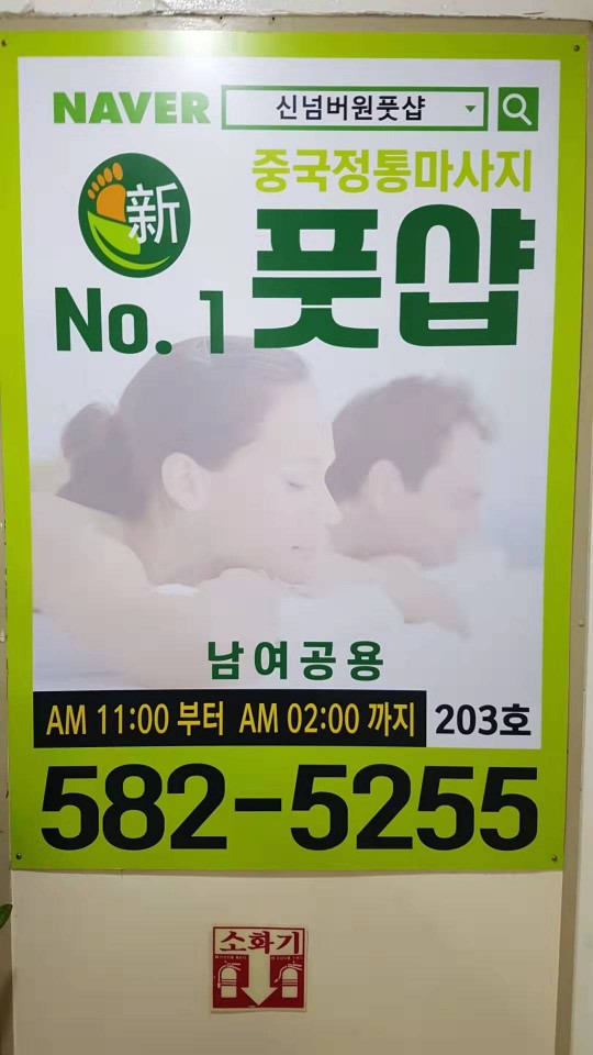 신넘버원풋샵