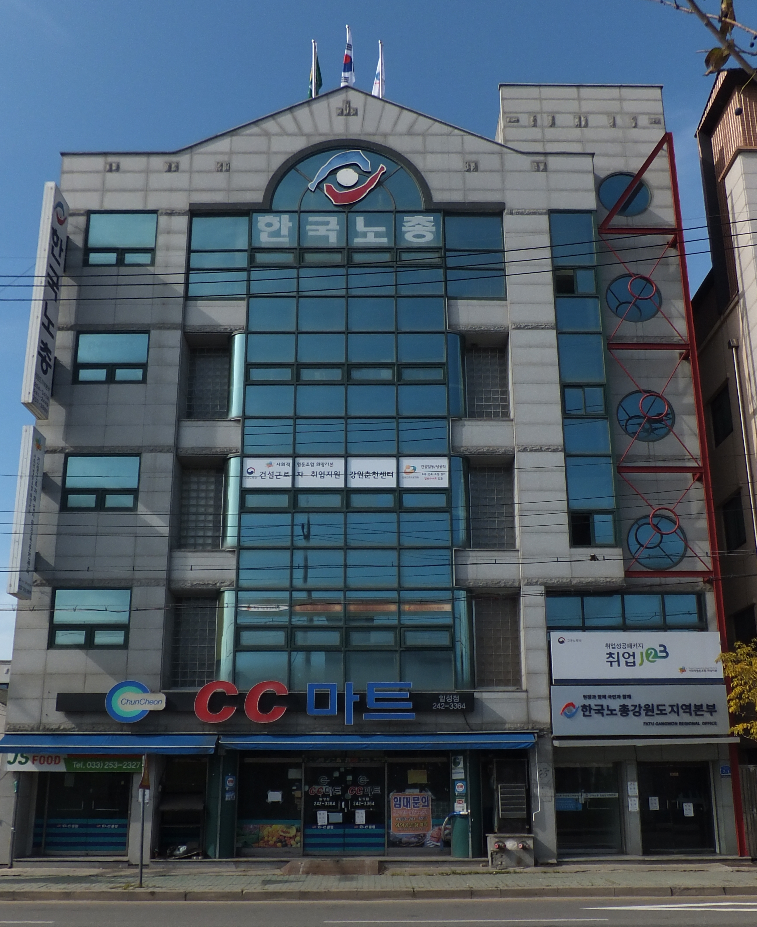 한국노총 강원도지역본부