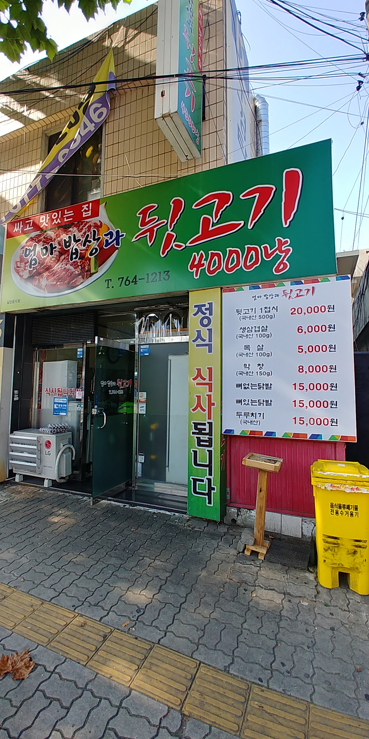 엄마밥상과 뒷고기