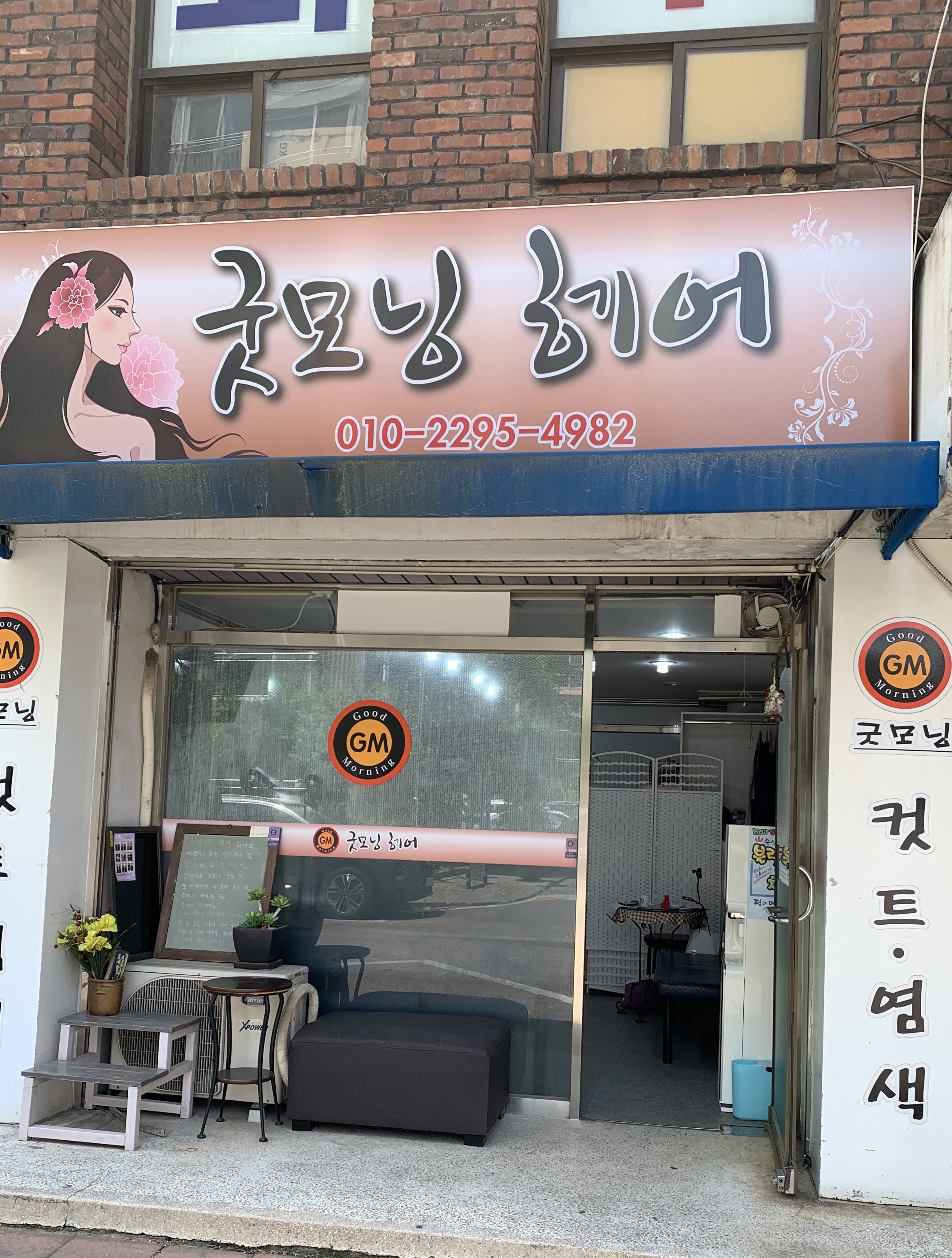 굿모닝헤어