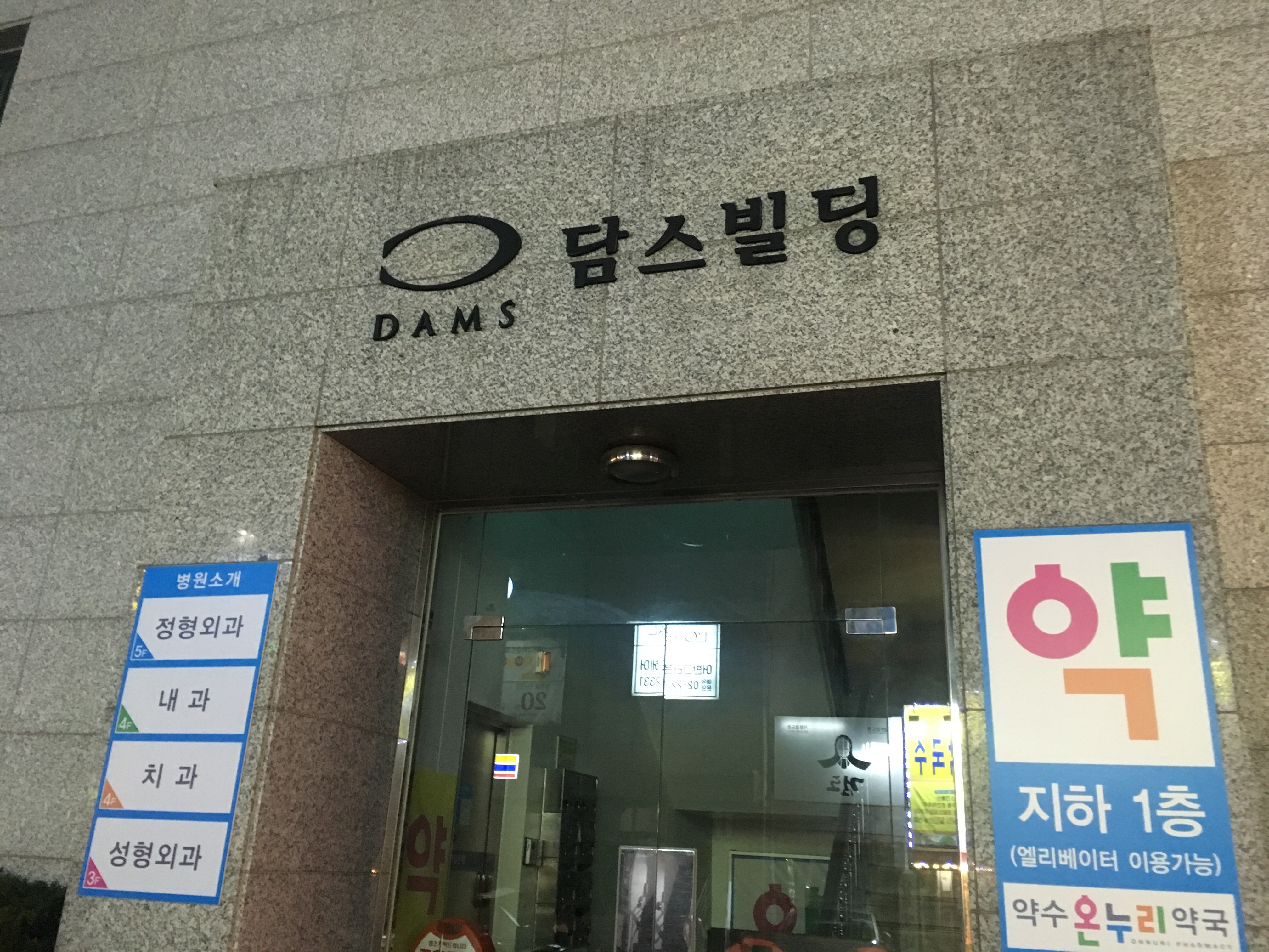 담스빌딩