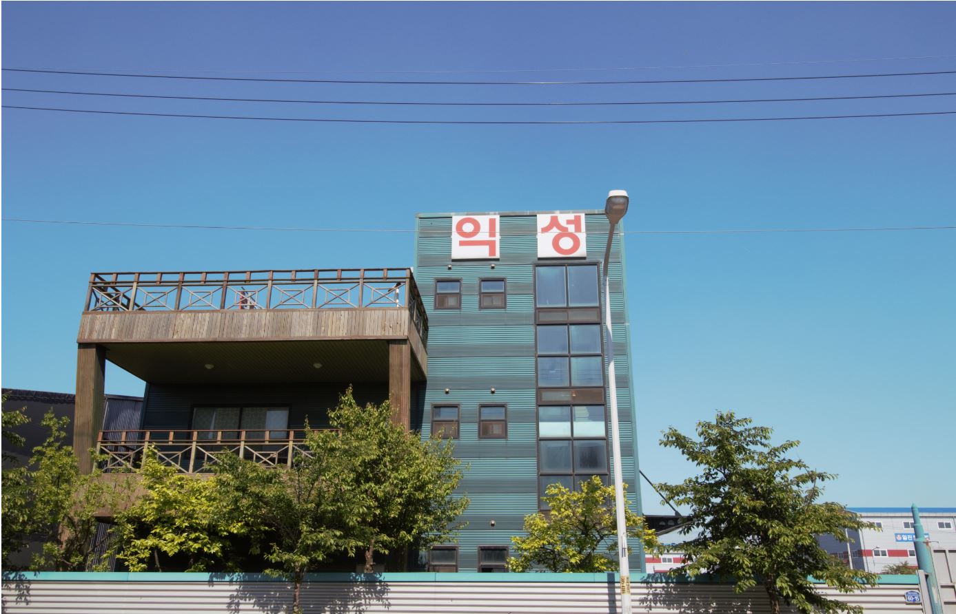 익성플랜트