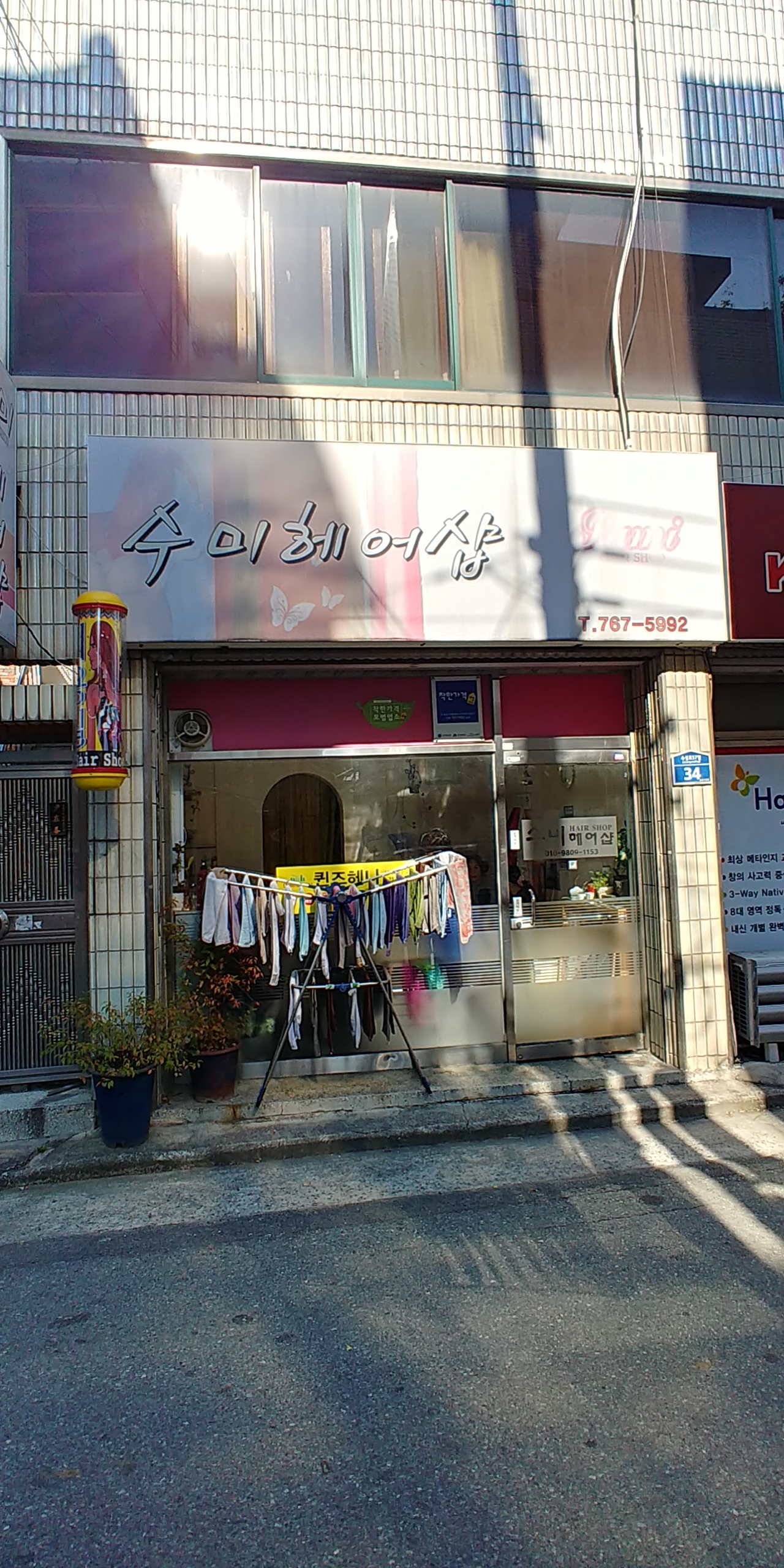 수미헤어샵