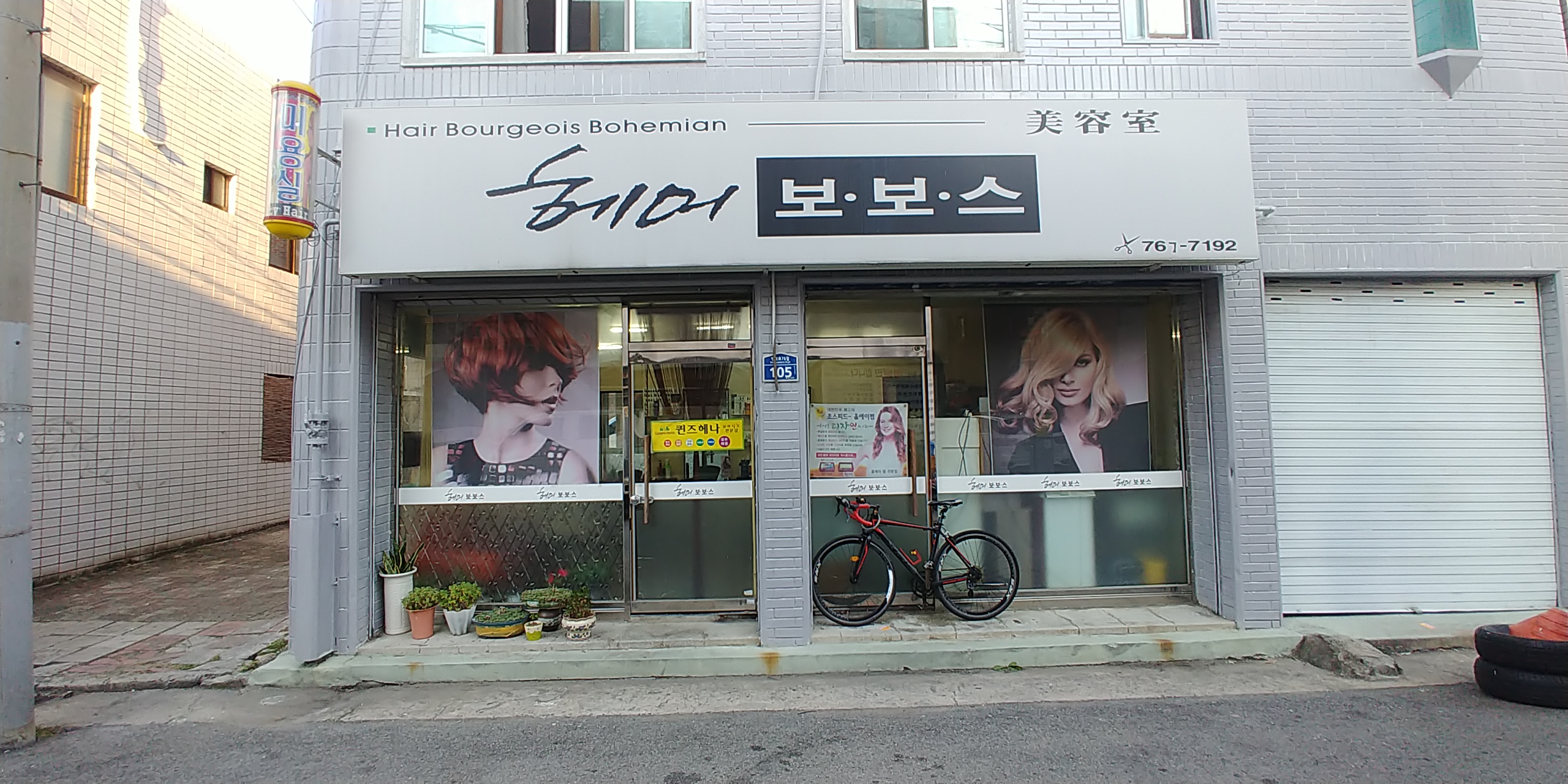 헤어보보스