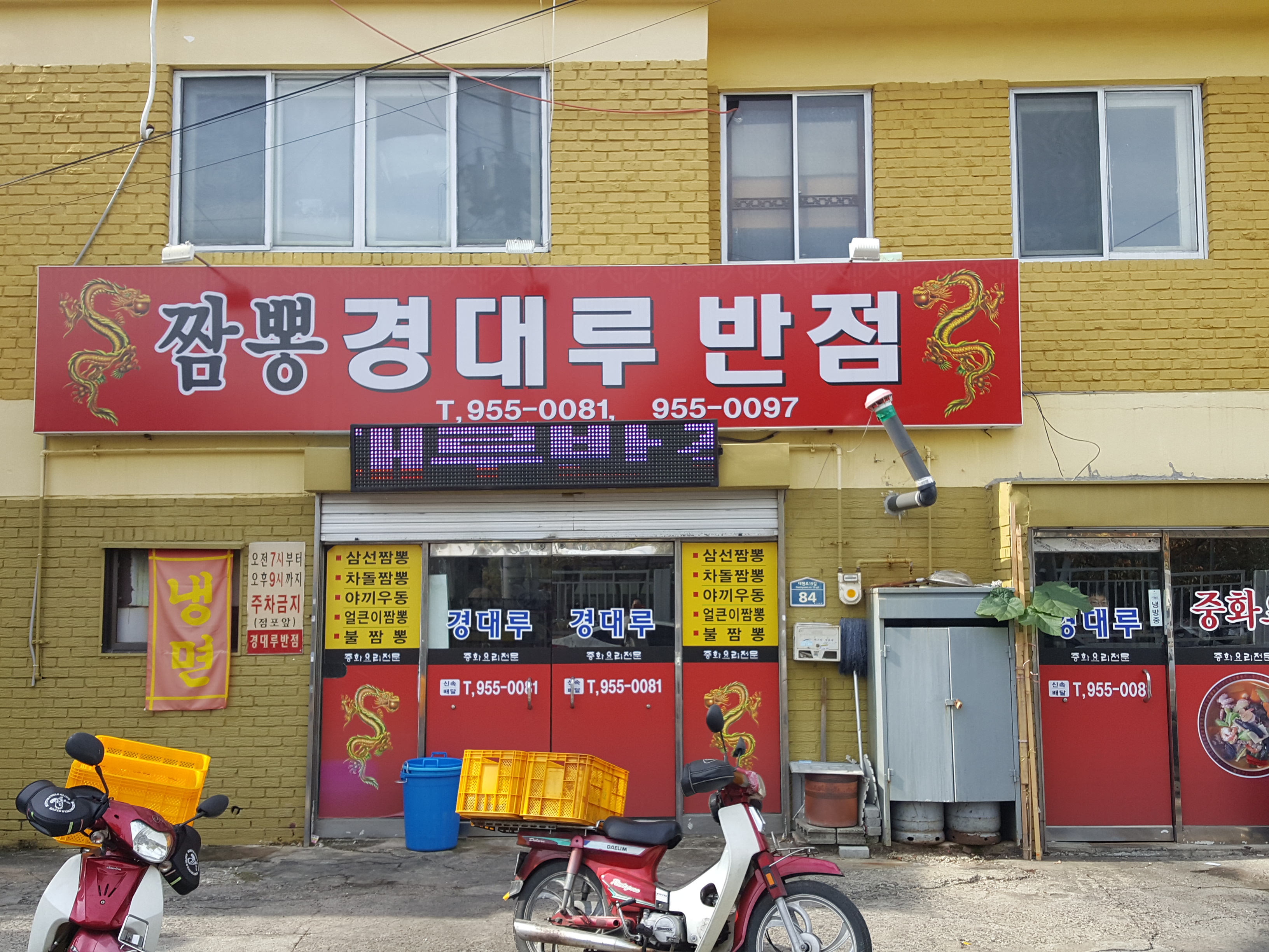 경대루반점