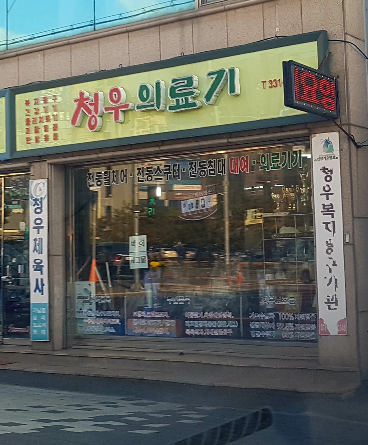 청우의료기