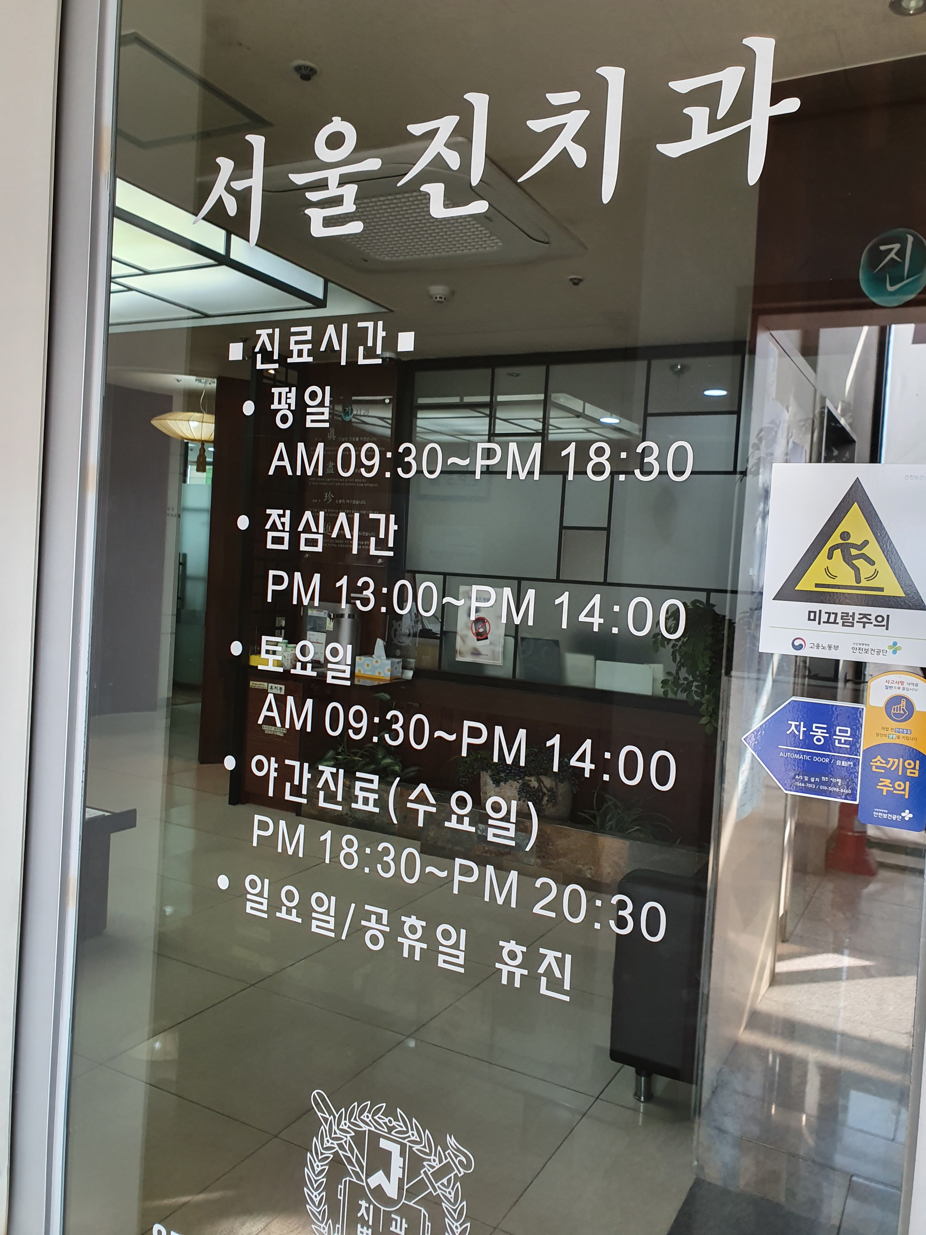 서울진치과의원 대표 이미지