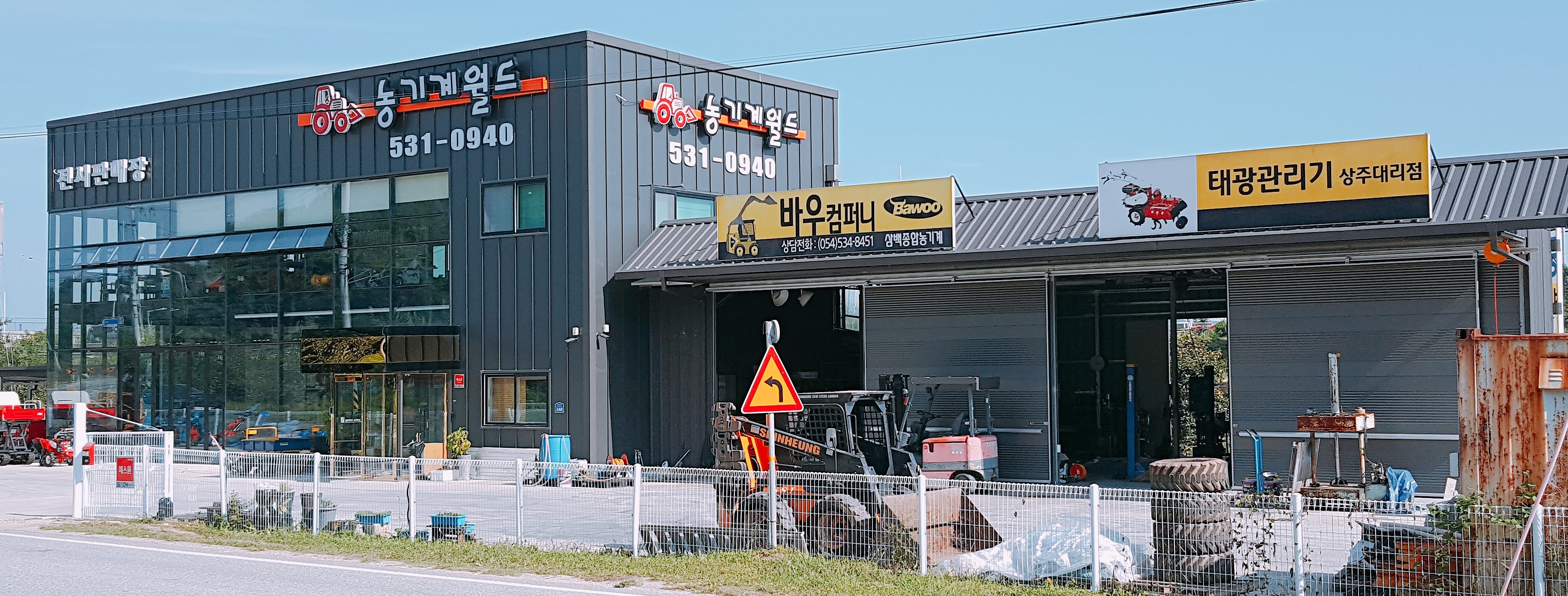 삼백종합농기계