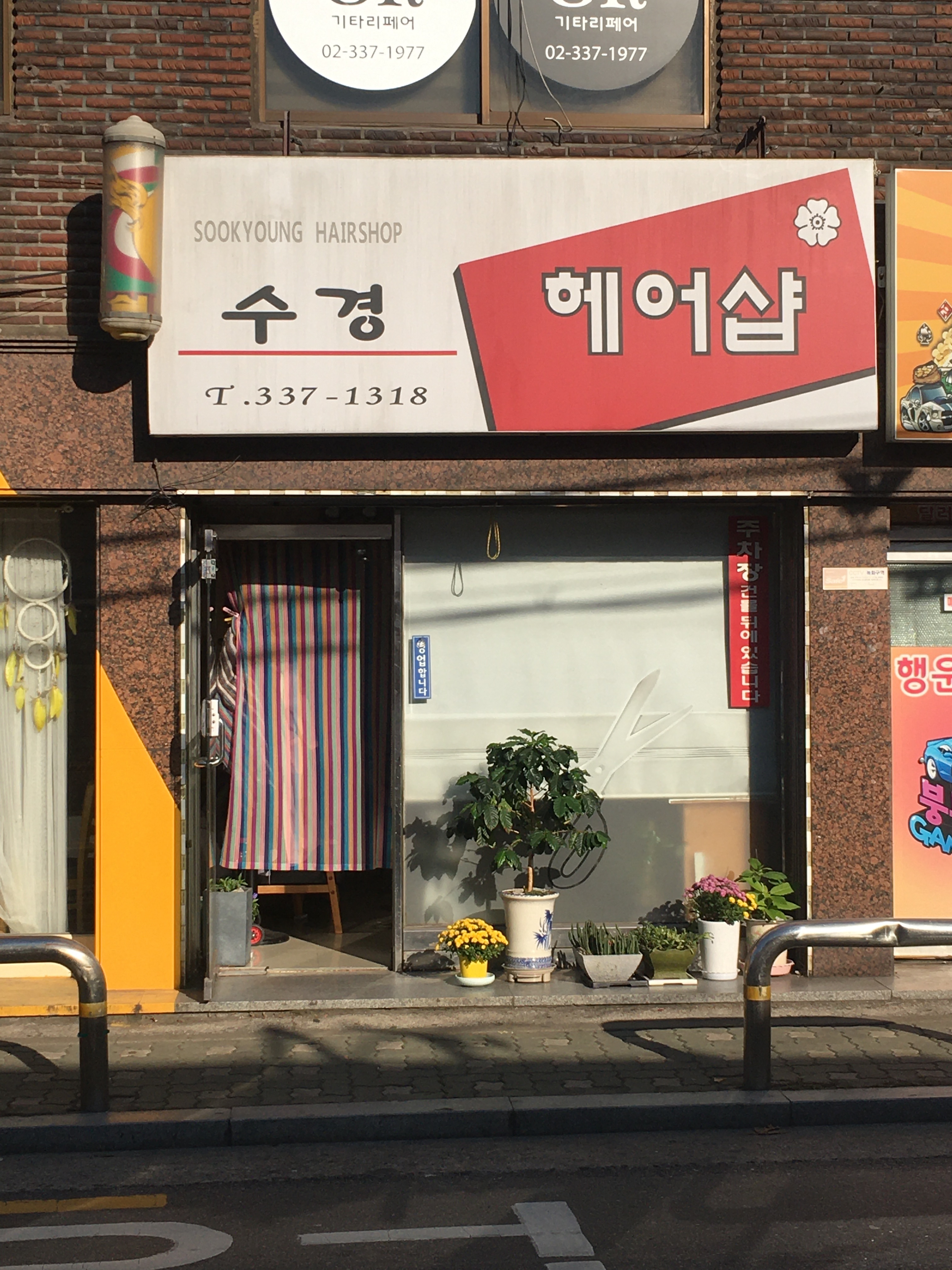 수경헤어샵