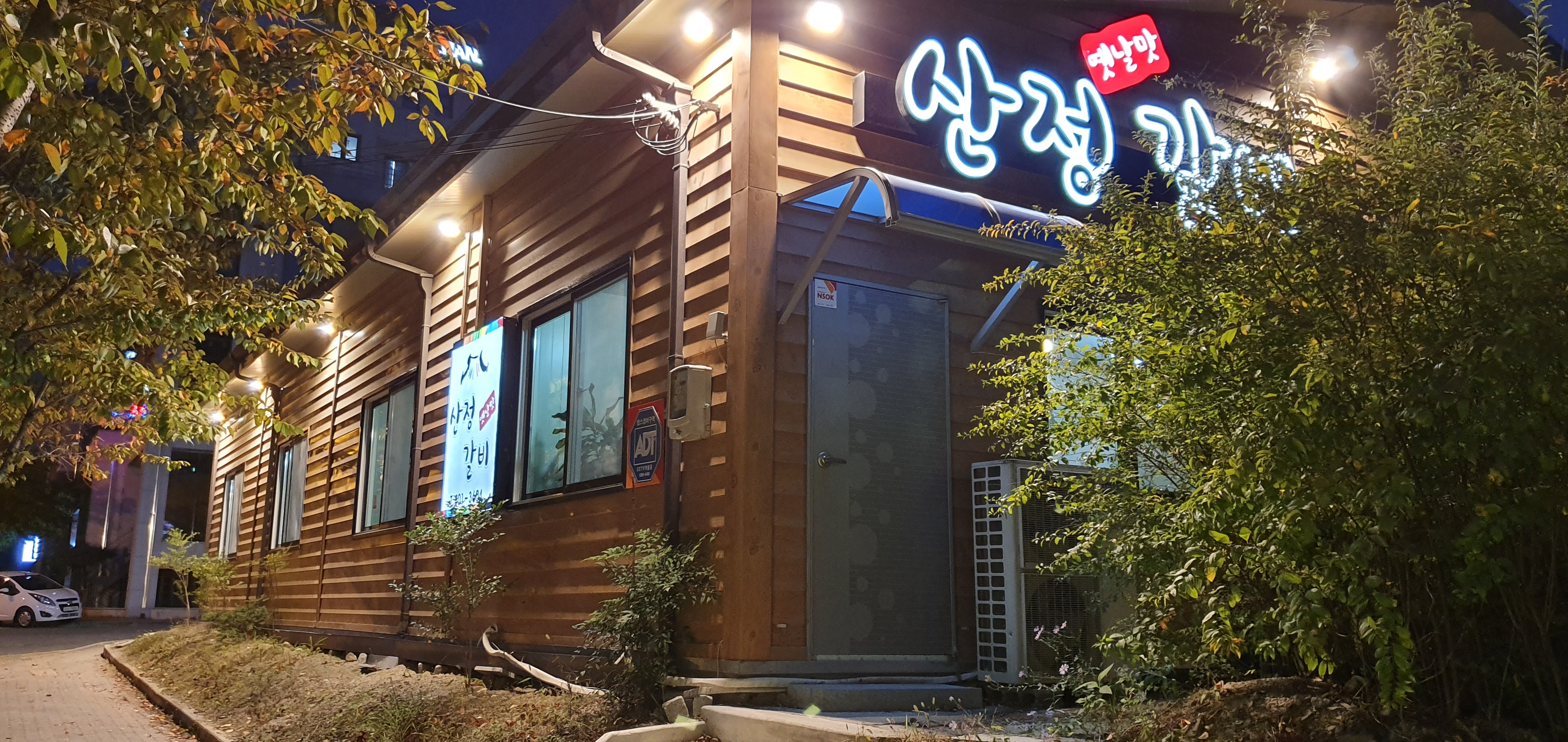 산정갈비