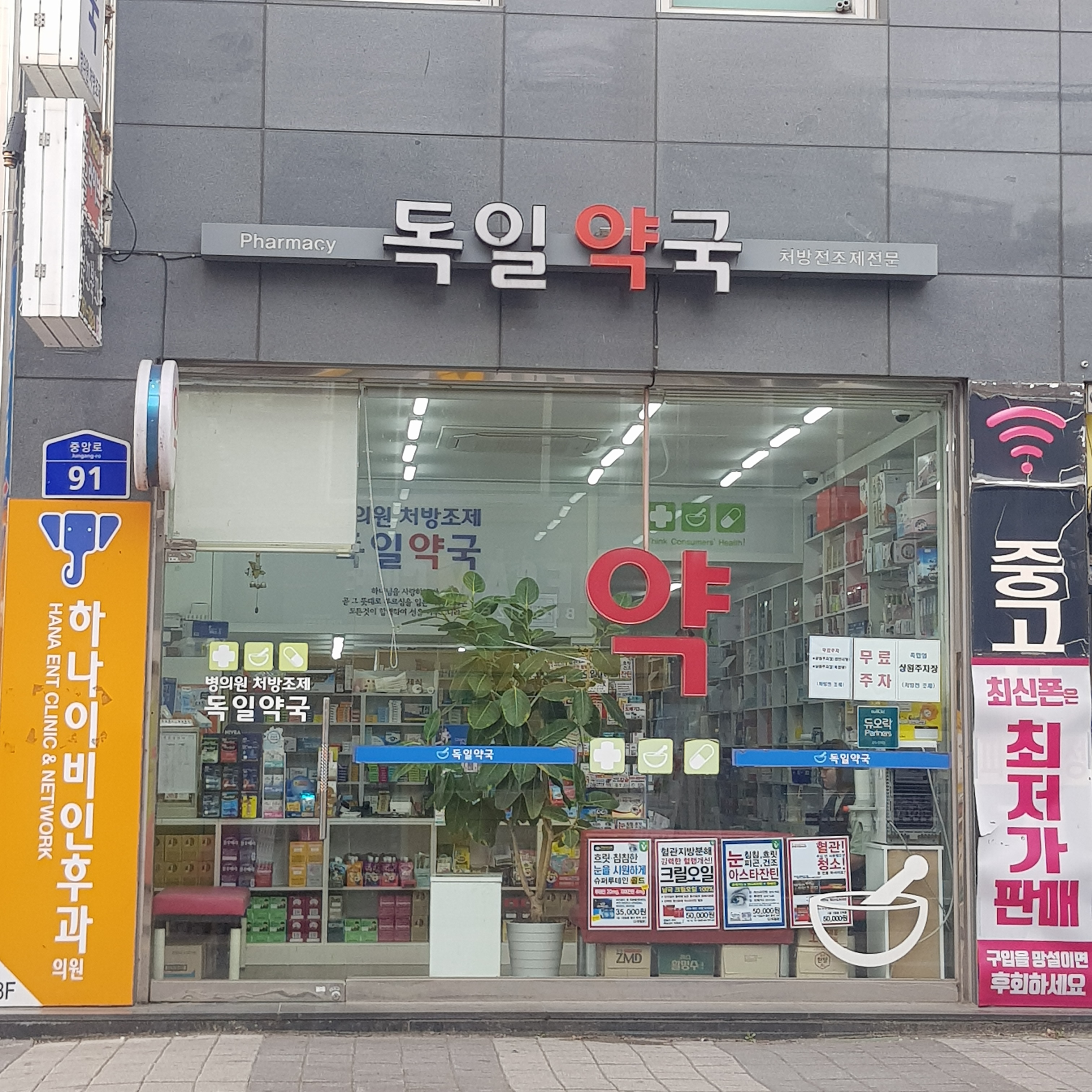 독일약국