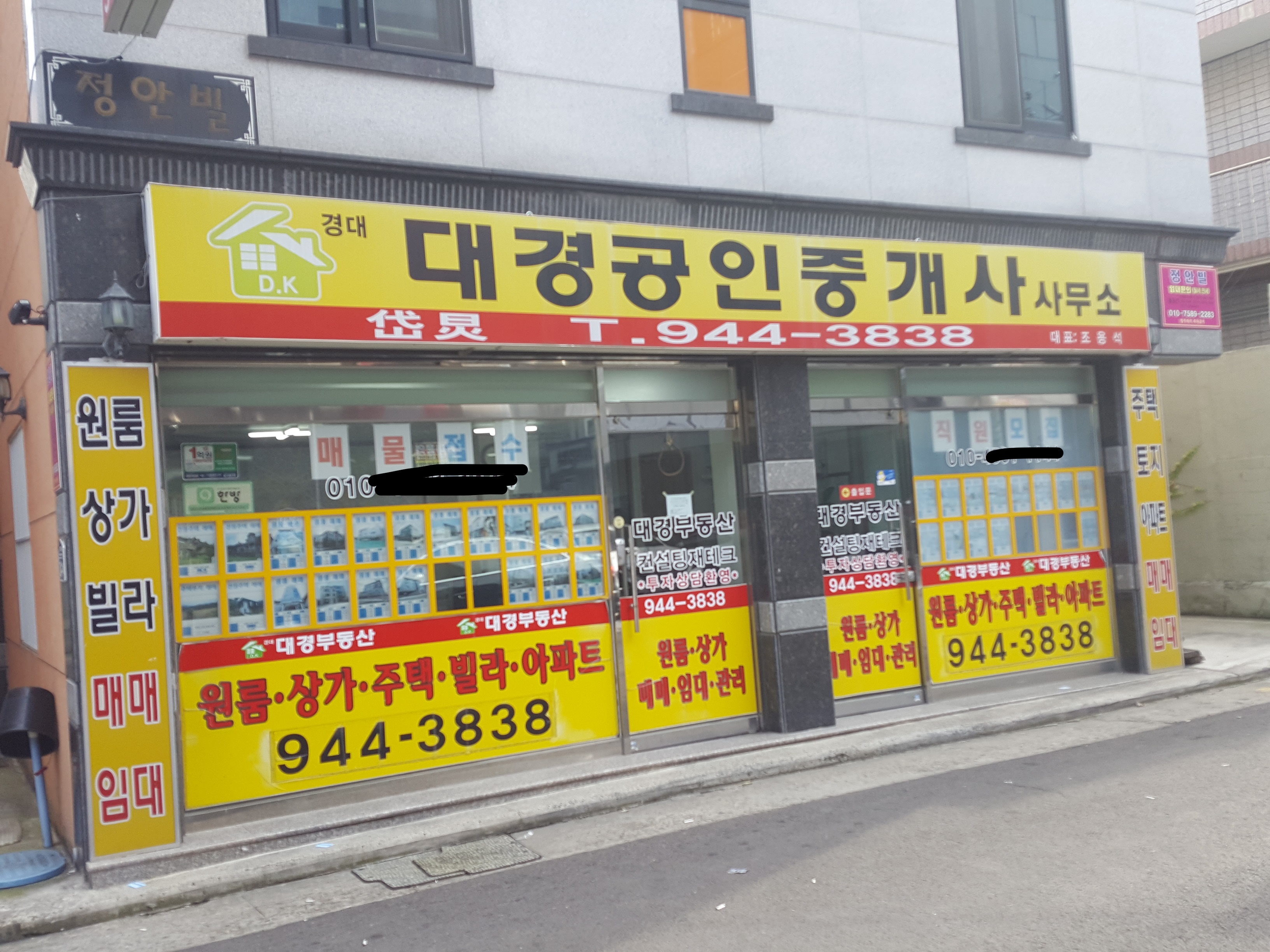경대대경공인중개사사무소