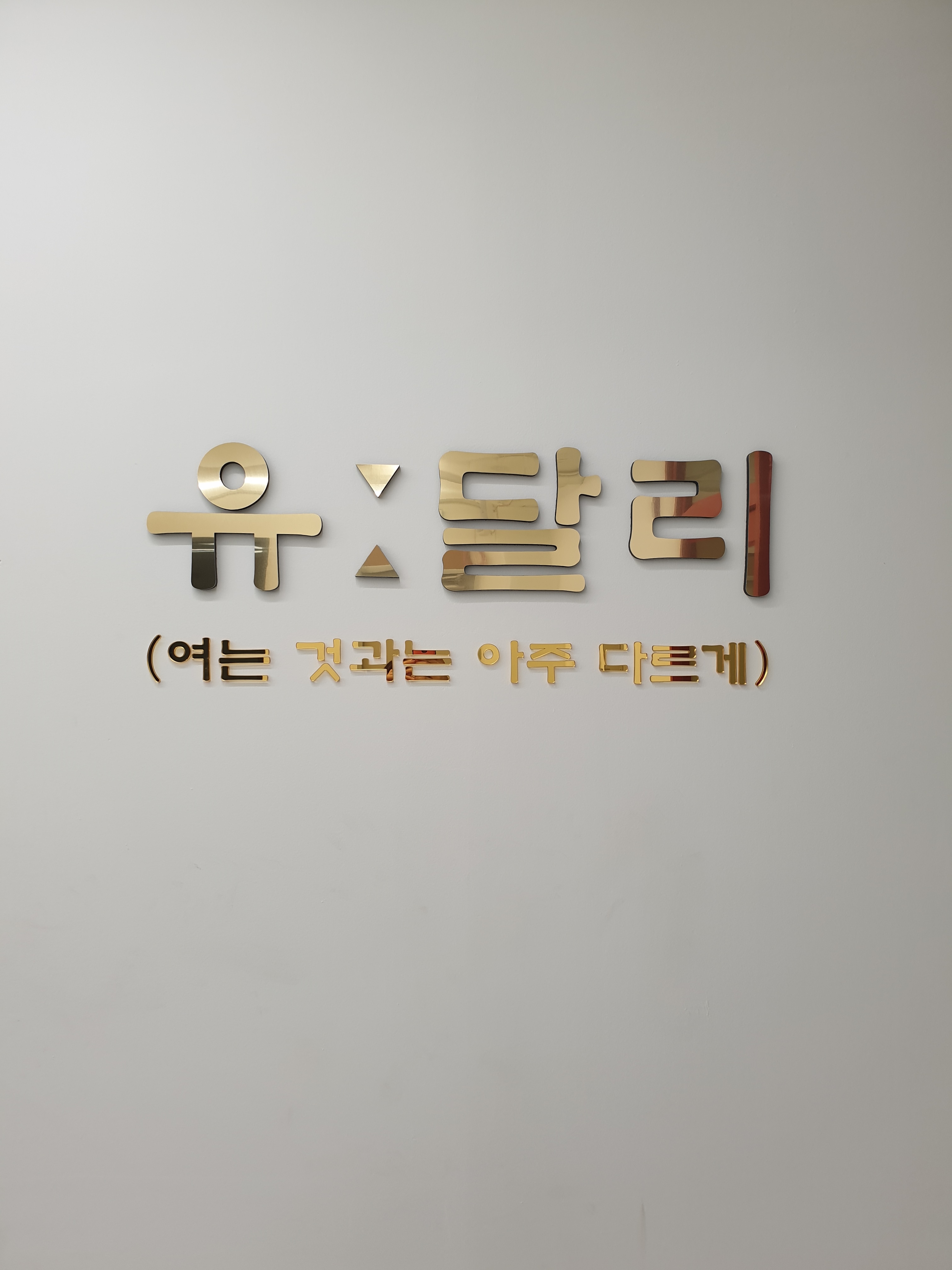 유달리 쌍촌점