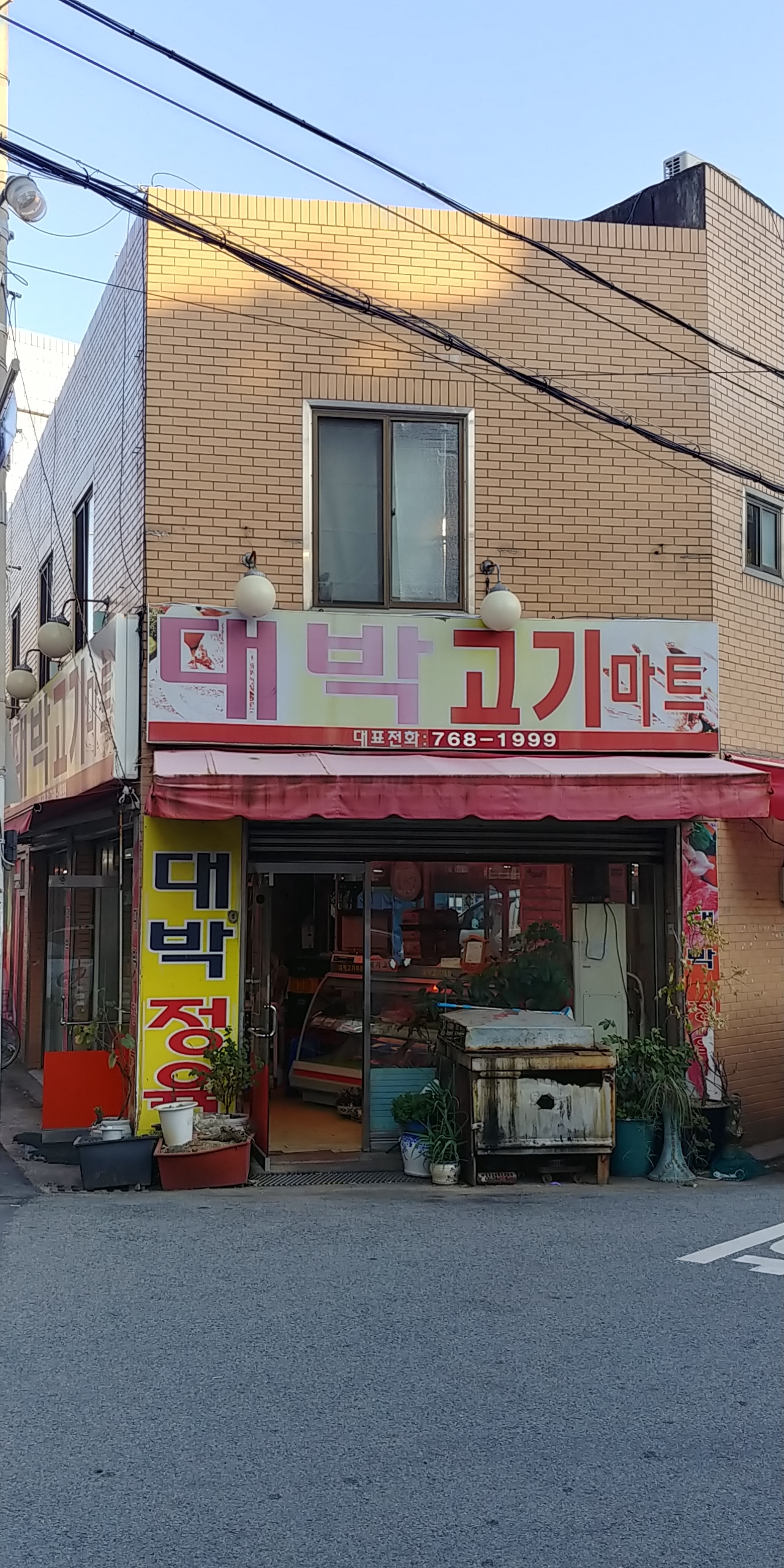 대박고기마트