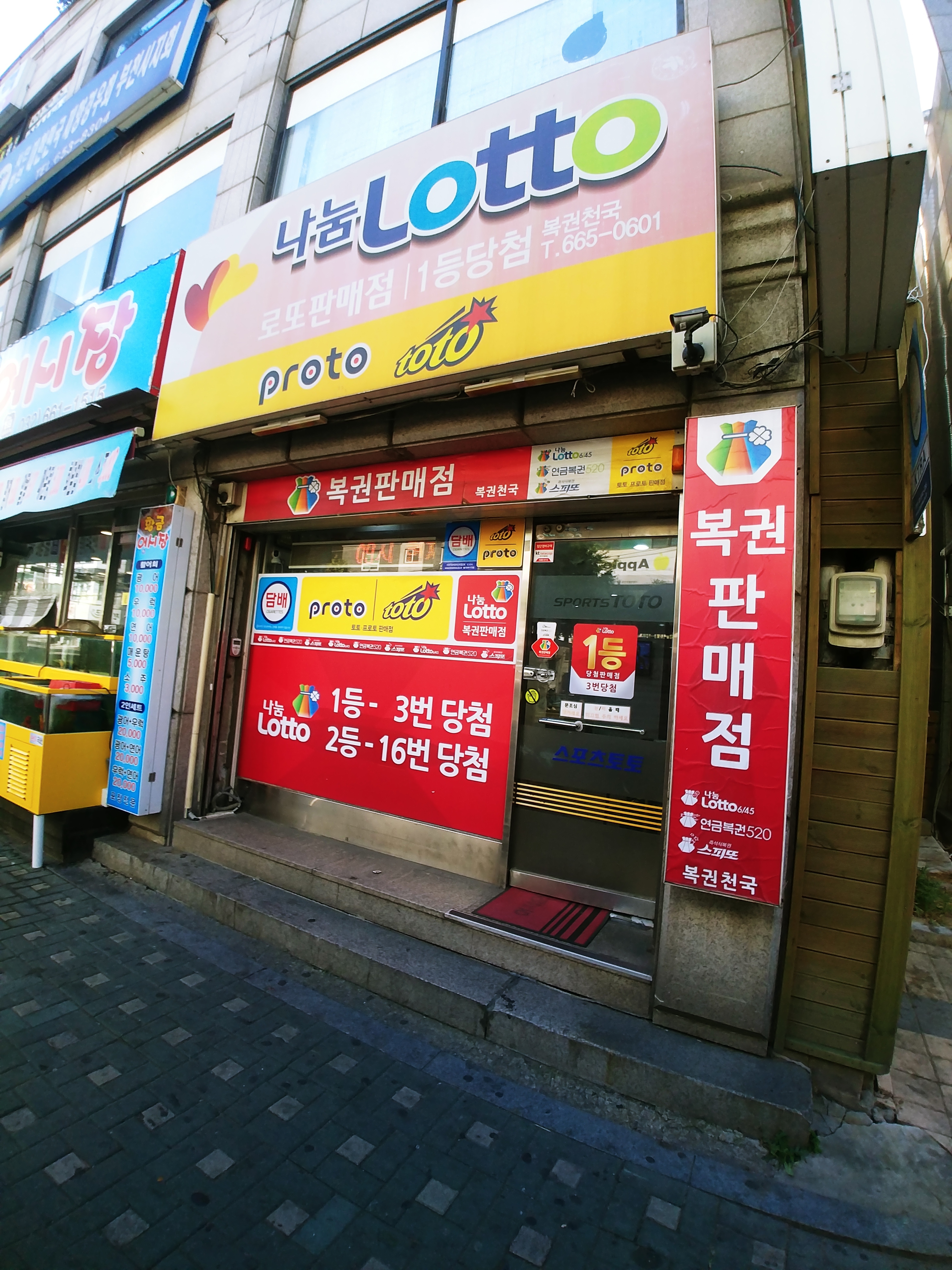 복권천국