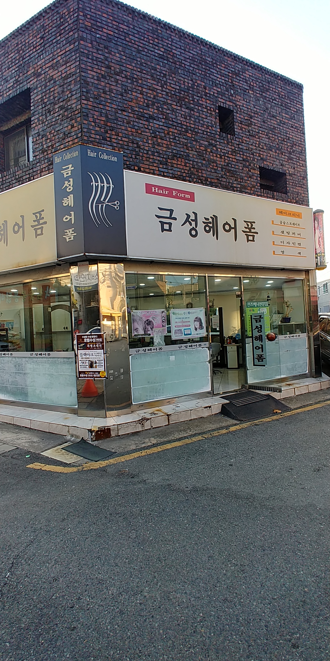 금성헤어폼