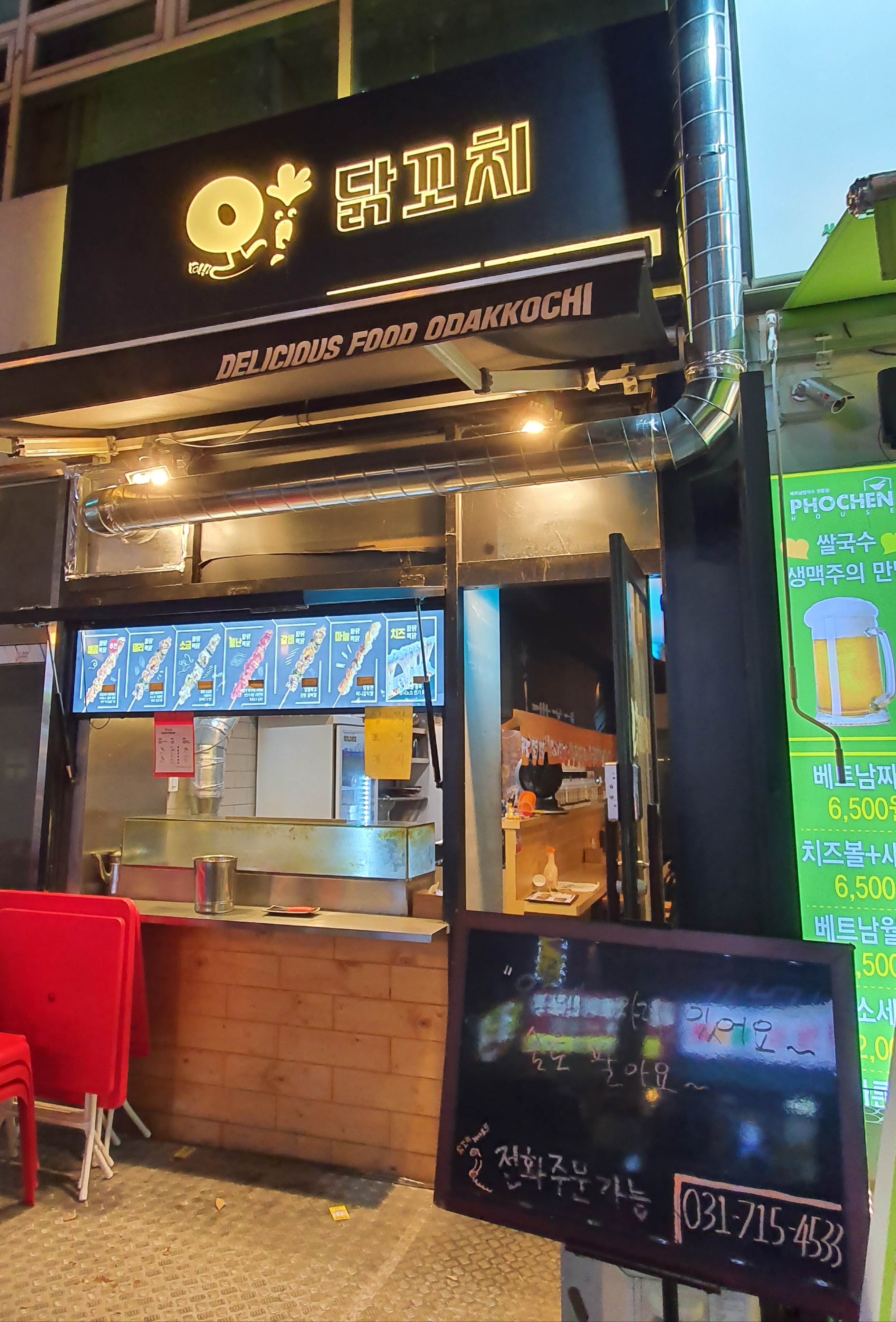 오닭꼬치 오리역점