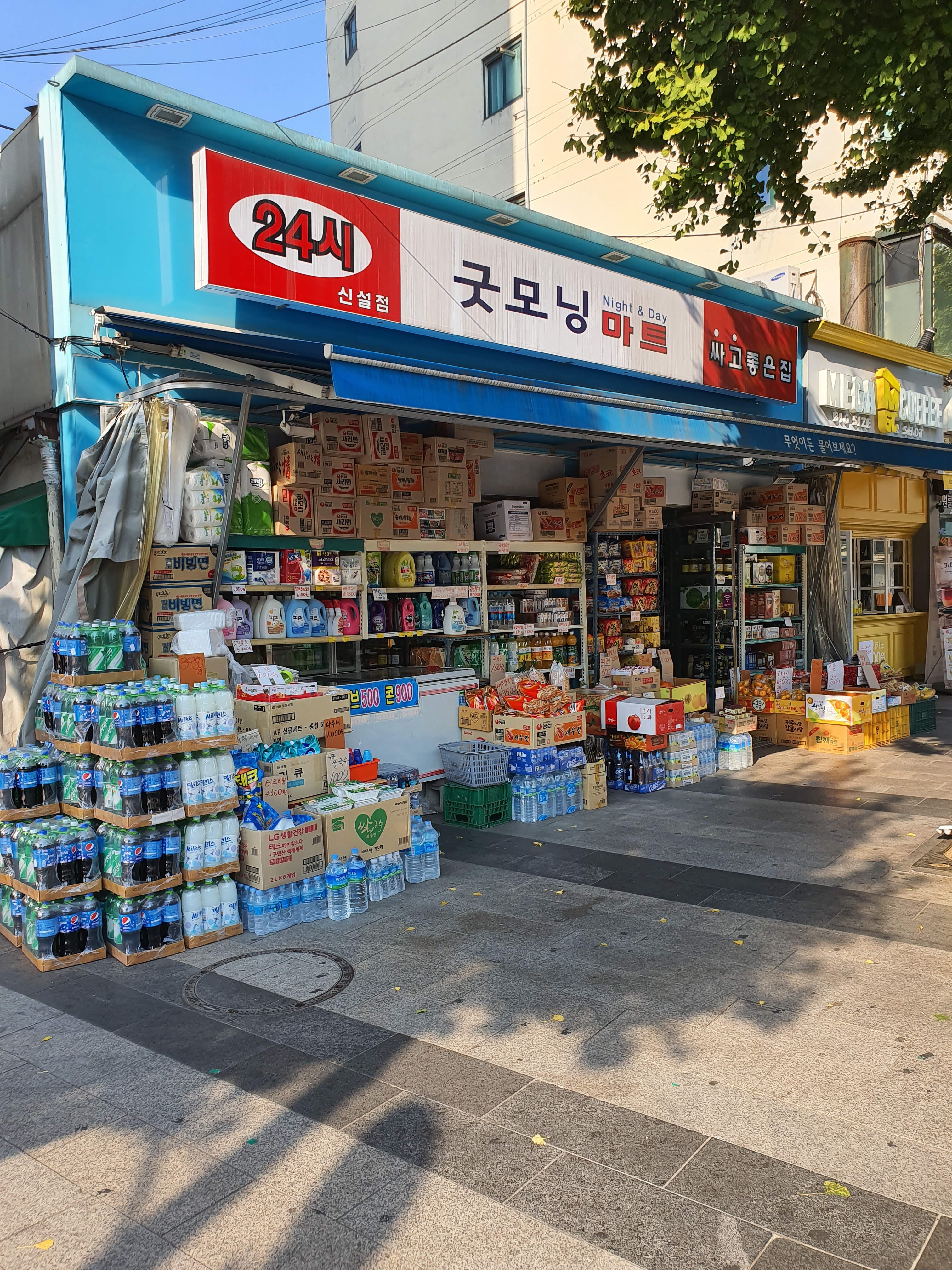 굿모닝마트 신설점