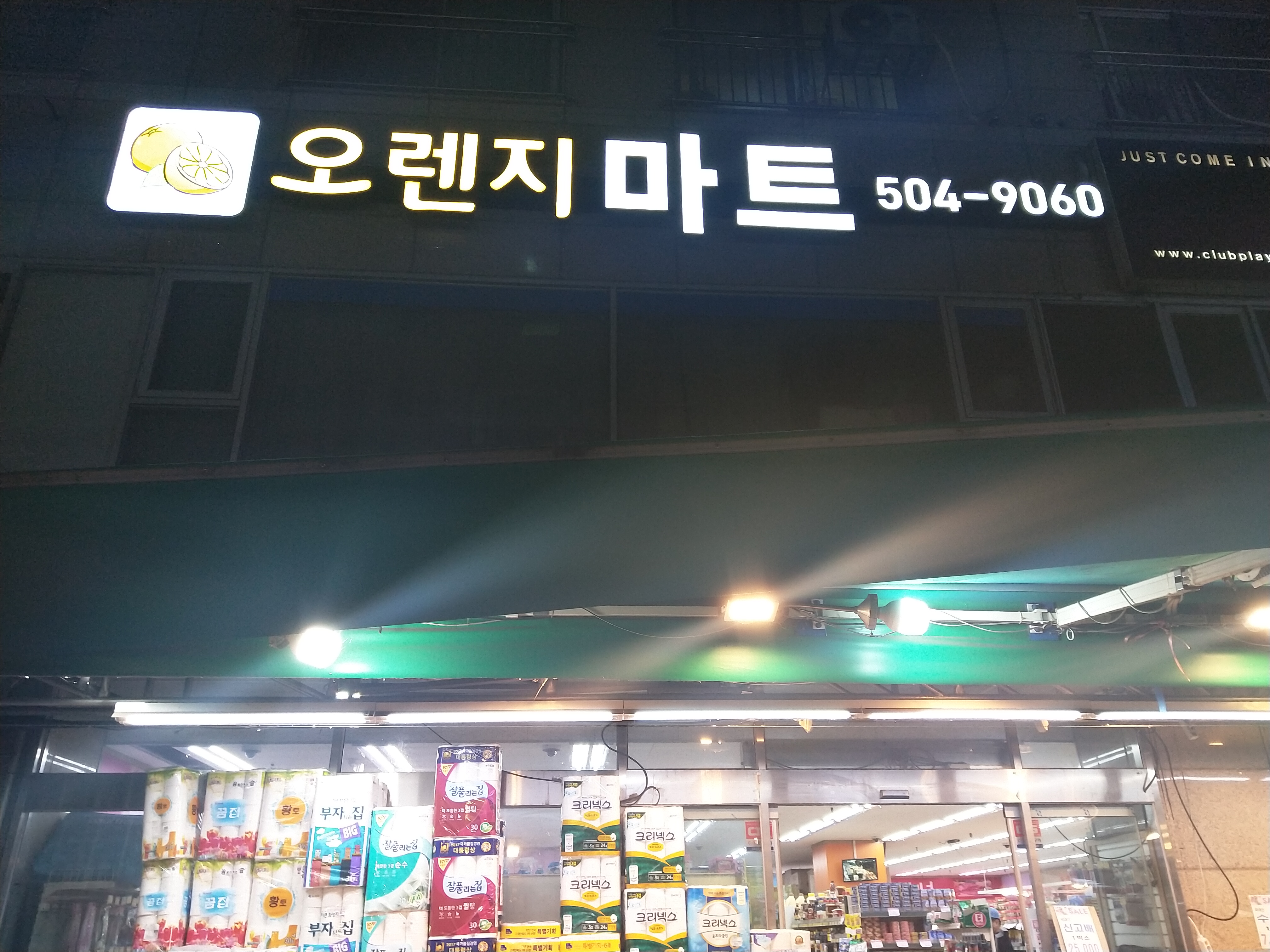 오렌지마트