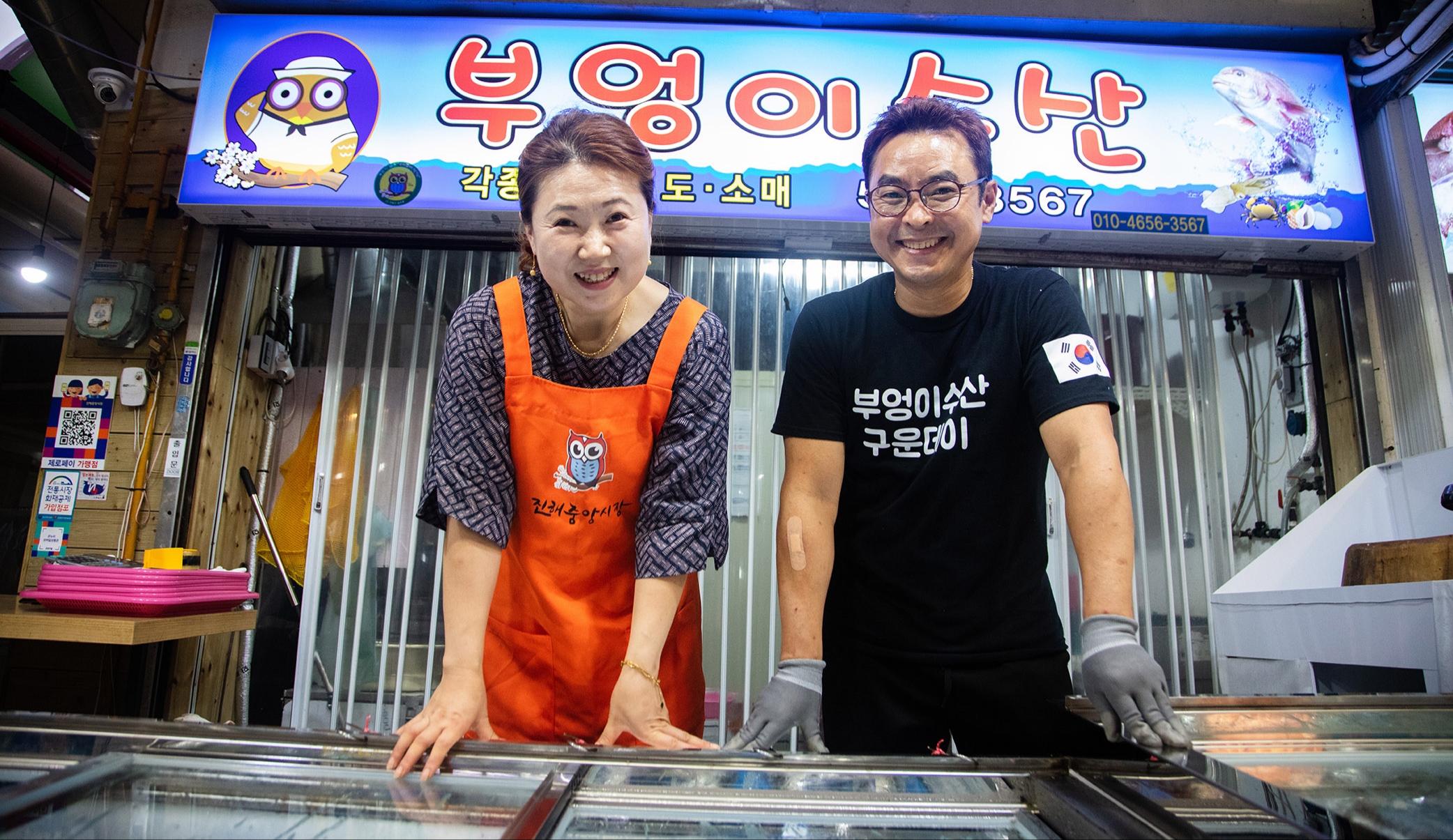 부엉이수산