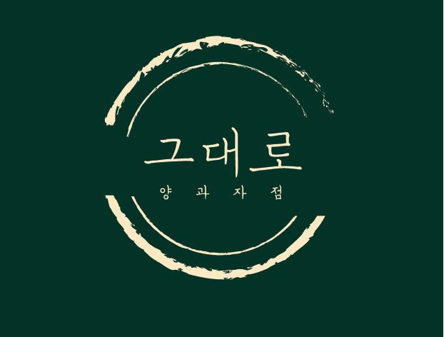 그대로양과자점