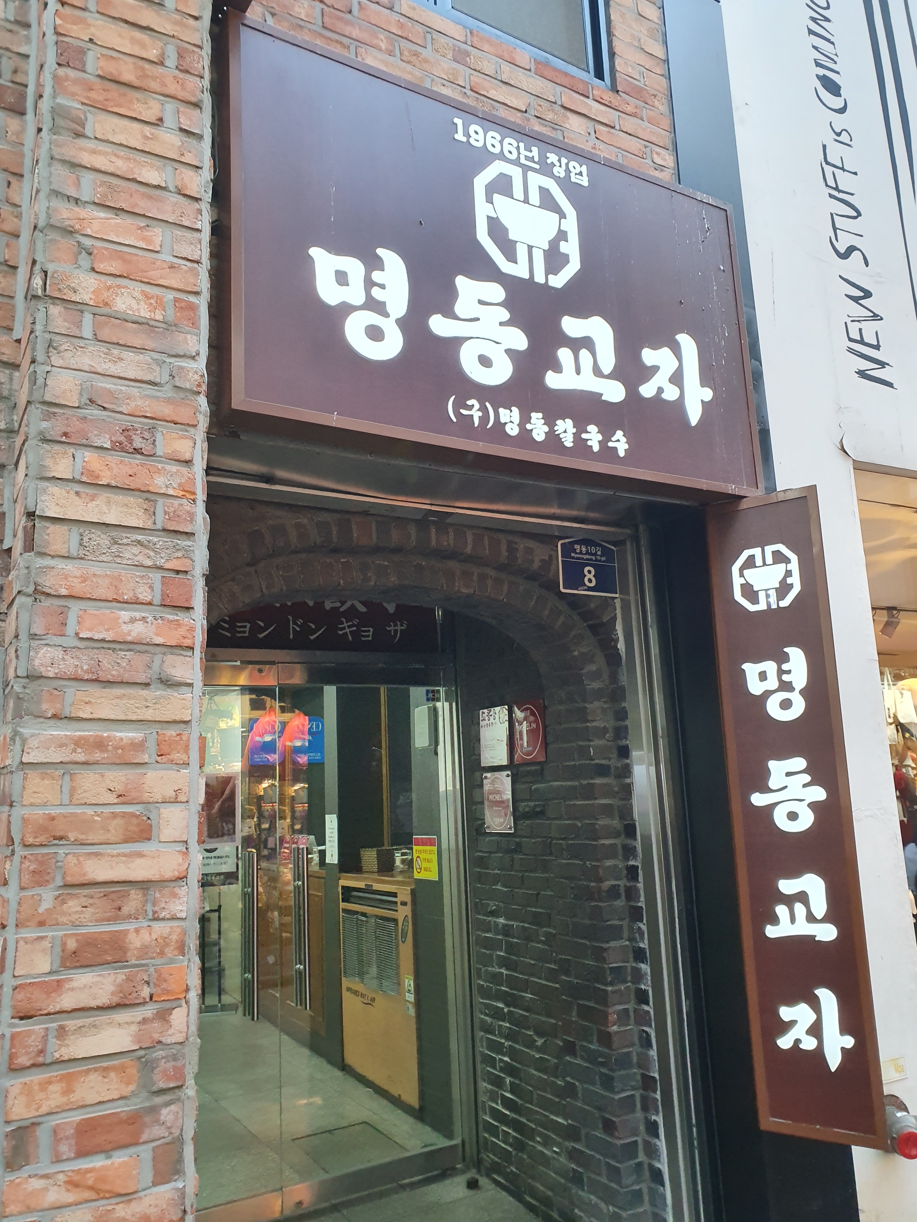 명동교자 본점 대표 이미지