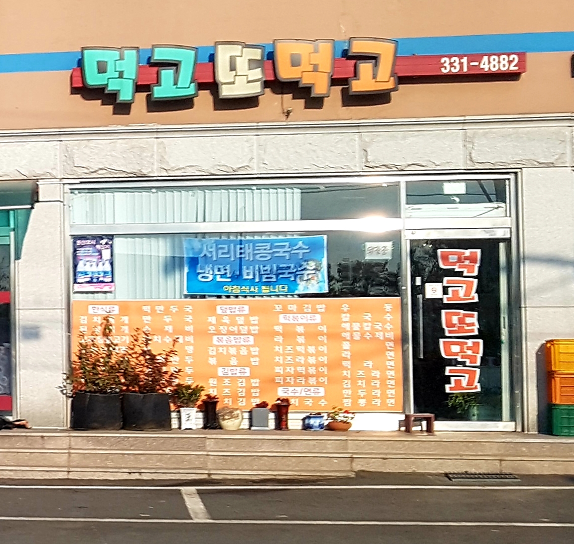 먹고또먹고