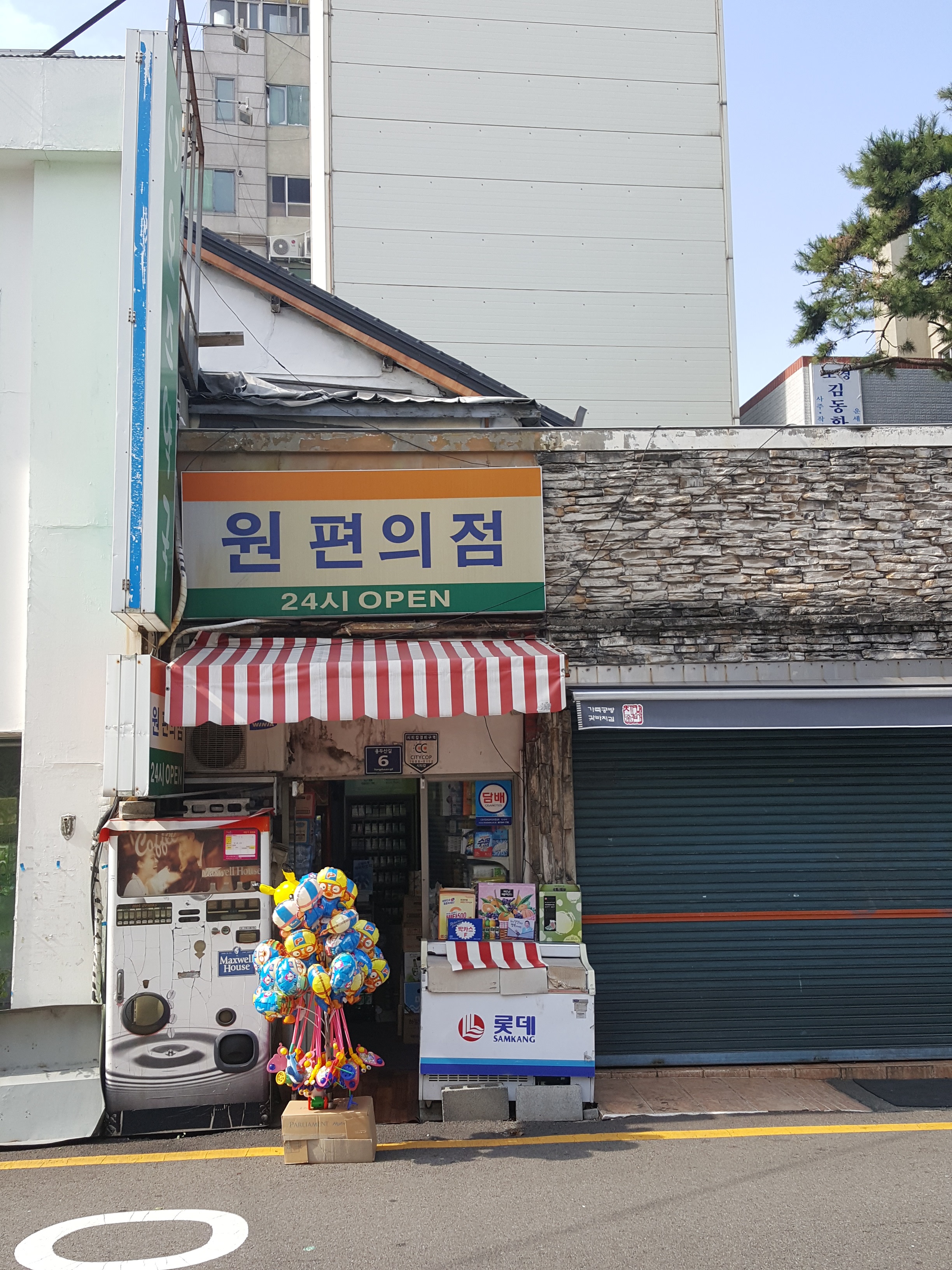 원편의점